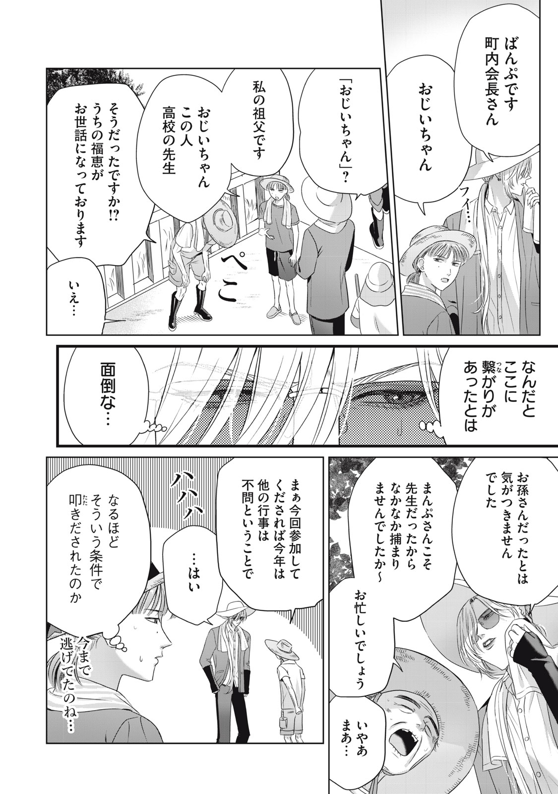 万府先生は吸血鬼 第5話 - Page 4