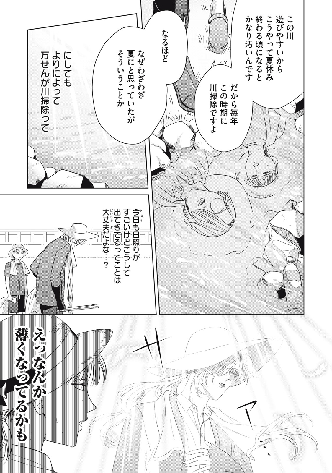 万府先生は吸血鬼 第5話 - Page 7