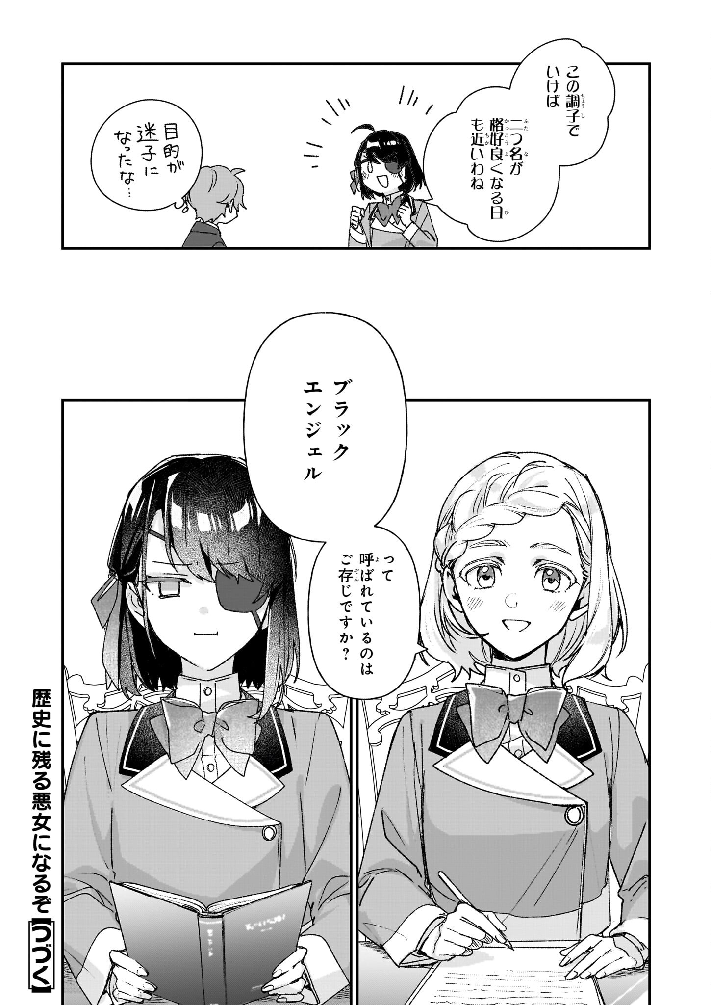 歴史に残る悪女になるぞ 第25.1話 - Page 13