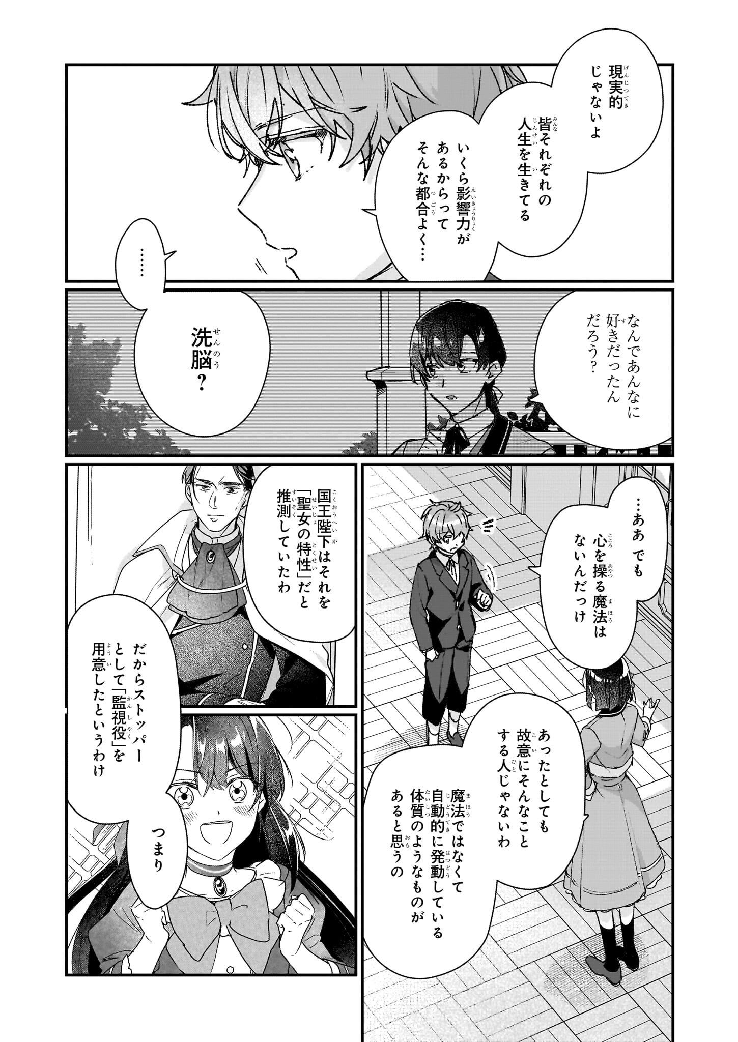 歴史に残る悪女になるぞ 第25.1話 - Page 7