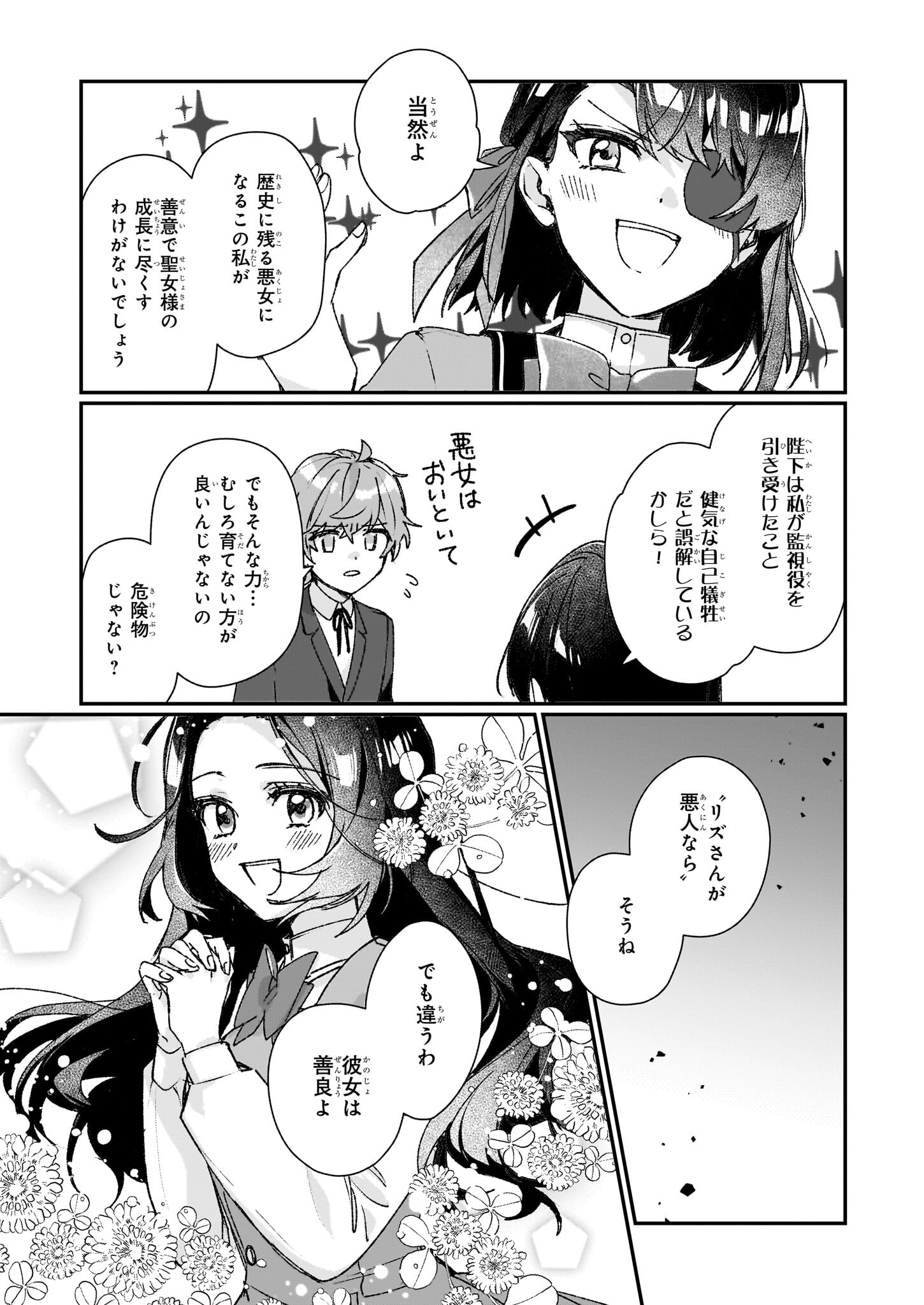 歴史に残る悪女になるぞ 第25.1話 - Page 9