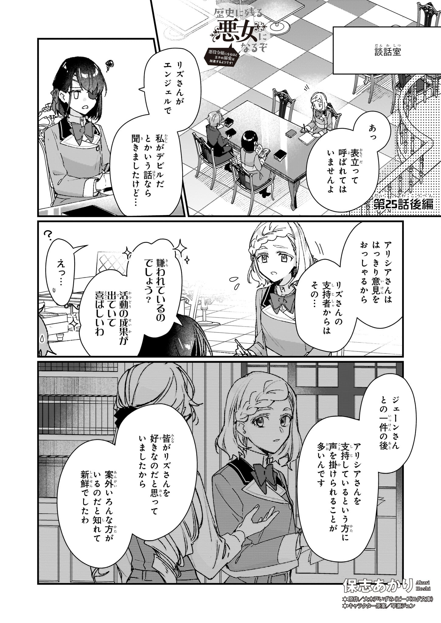 歴史に残る悪女になるぞ 第25.2話 - Page 1