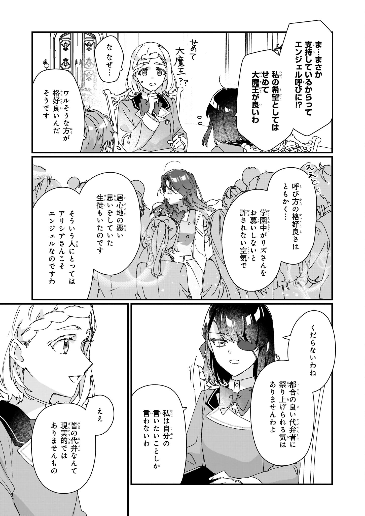 歴史に残る悪女になるぞ 第25.2話 - Page 2