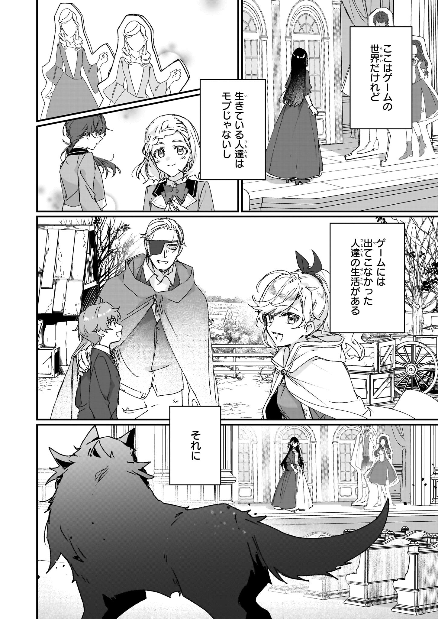 歴史に残る悪女になるぞ 第25.2話 - Page 11