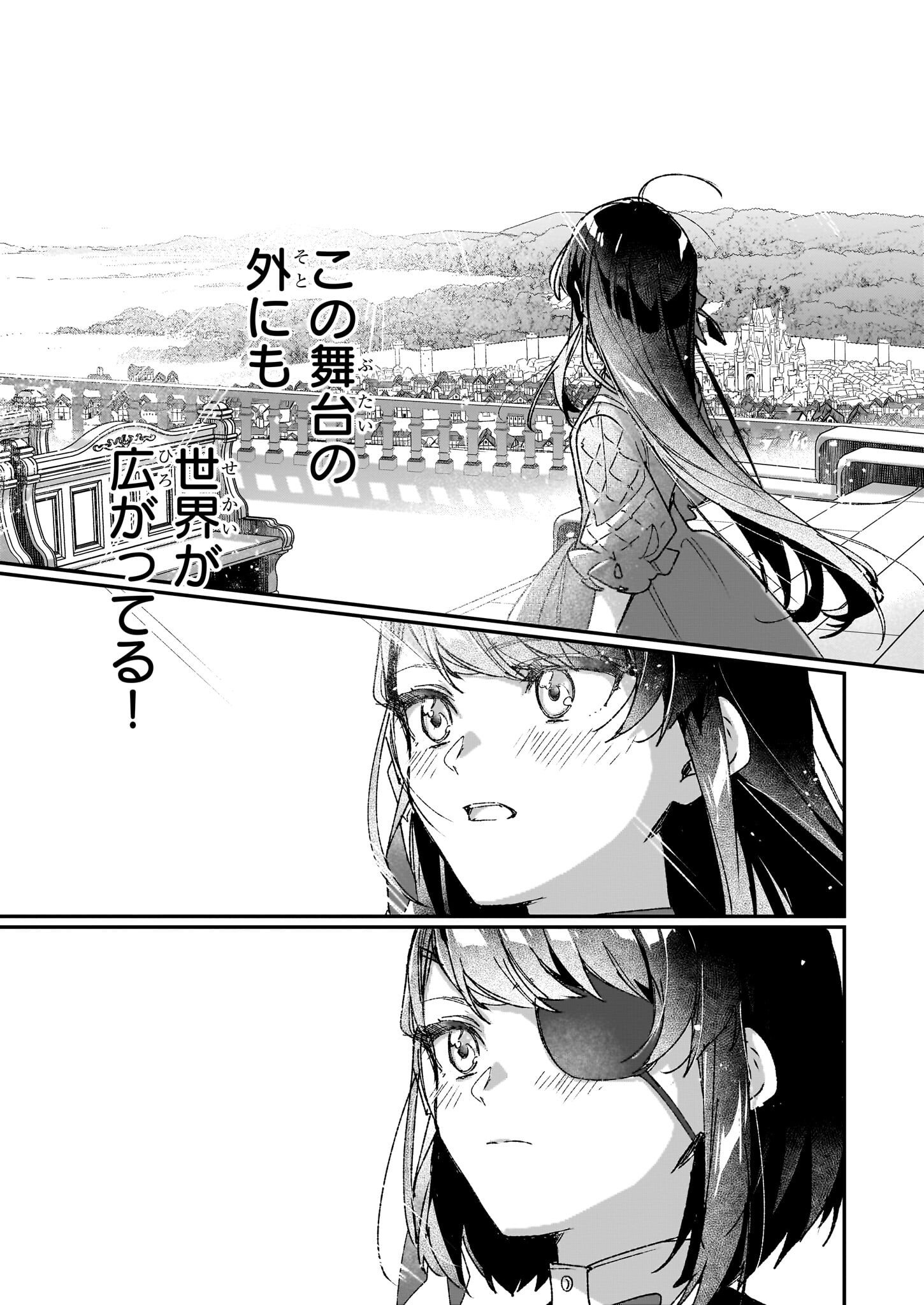 歴史に残る悪女になるぞ 第25.2話 - Page 12