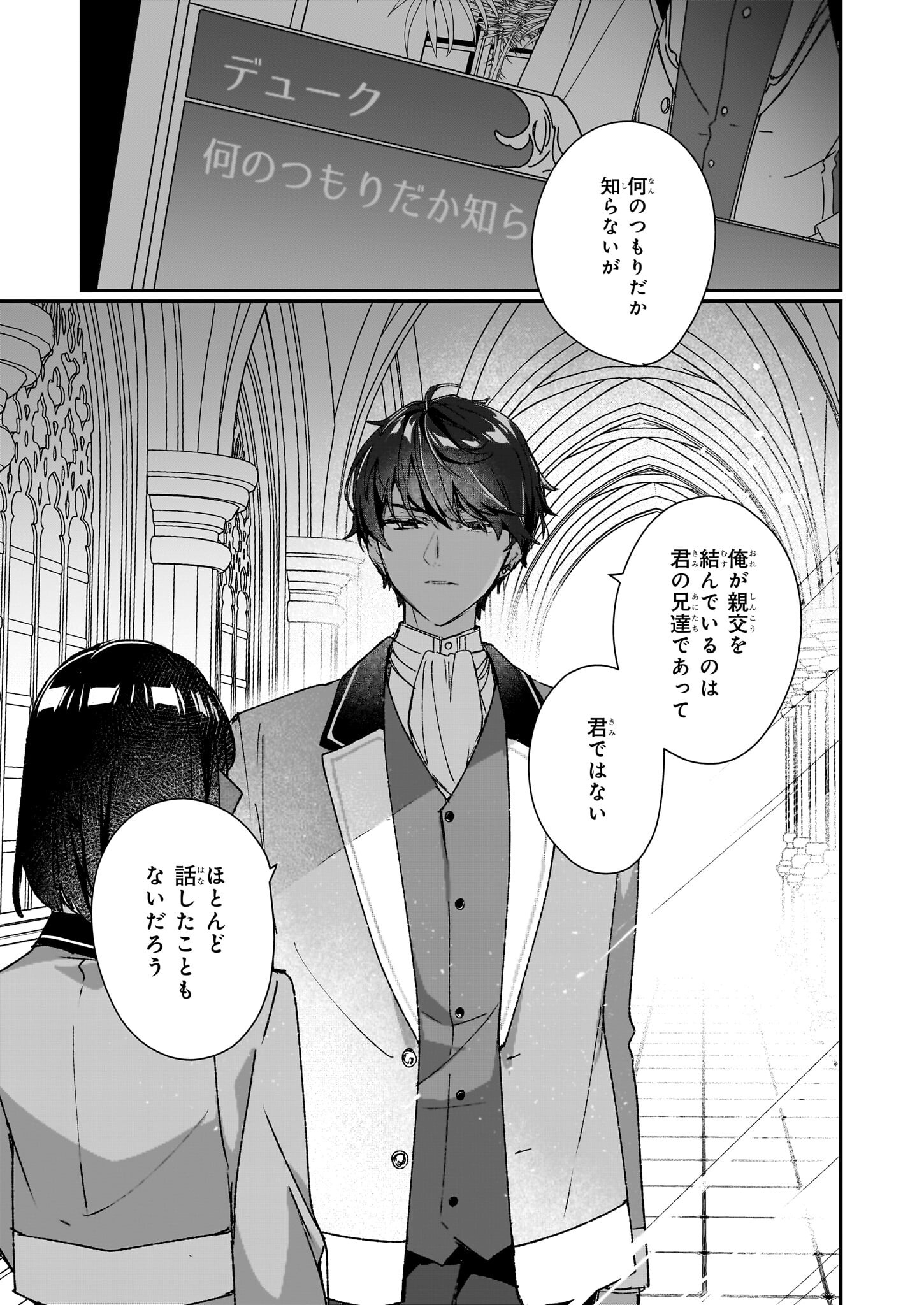 歴史に残る悪女になるぞ 第25.2話 - Page 18