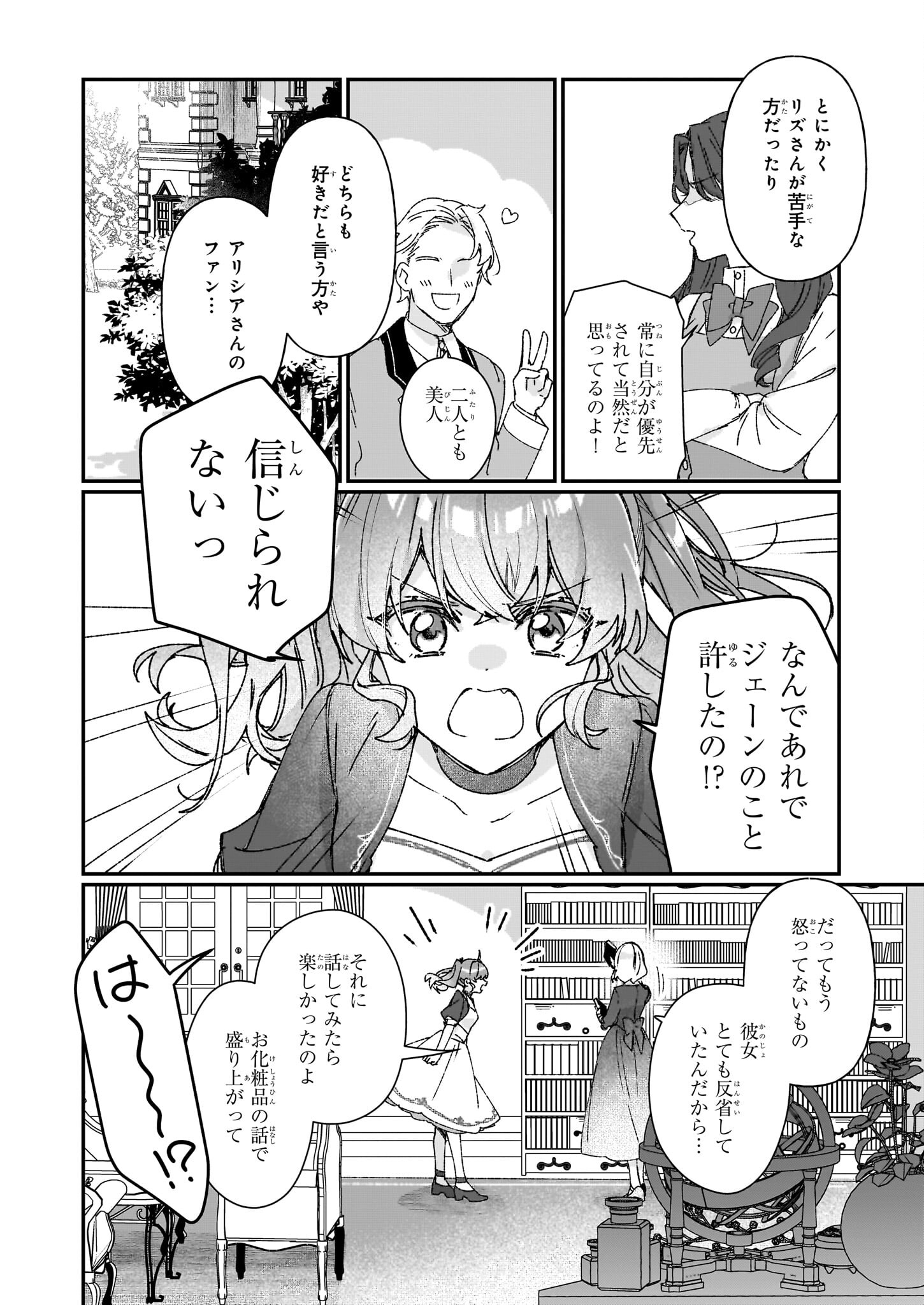 歴史に残る悪女になるぞ 第25.2話 - Page 3