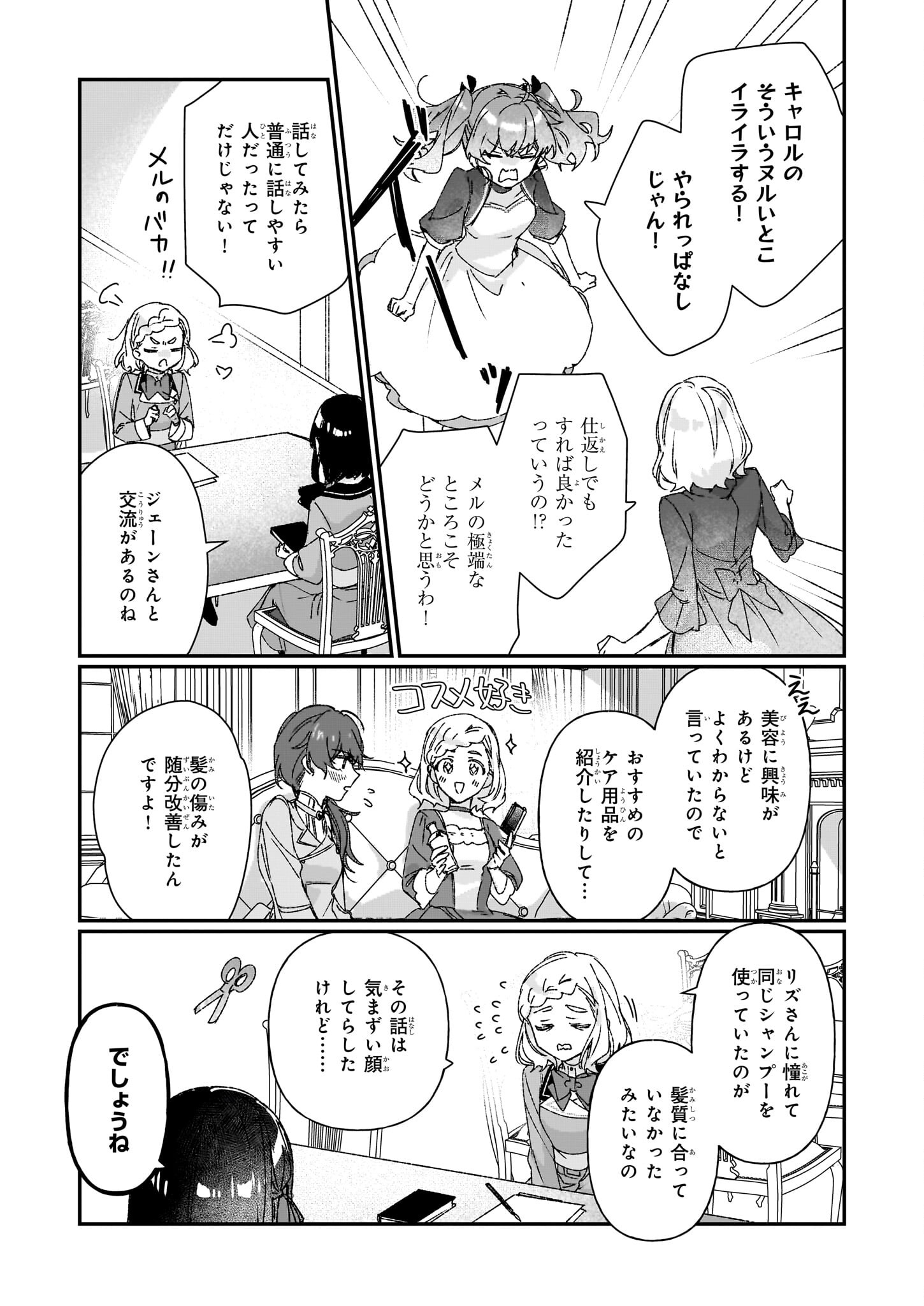 歴史に残る悪女になるぞ 第25.2話 - Page 4