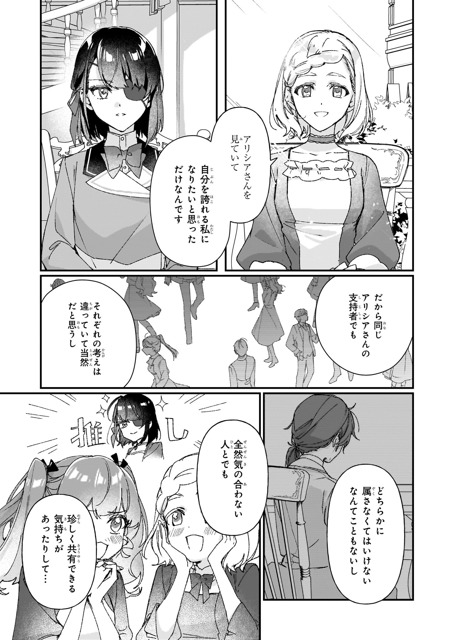 歴史に残る悪女になるぞ 第25.2話 - Page 6