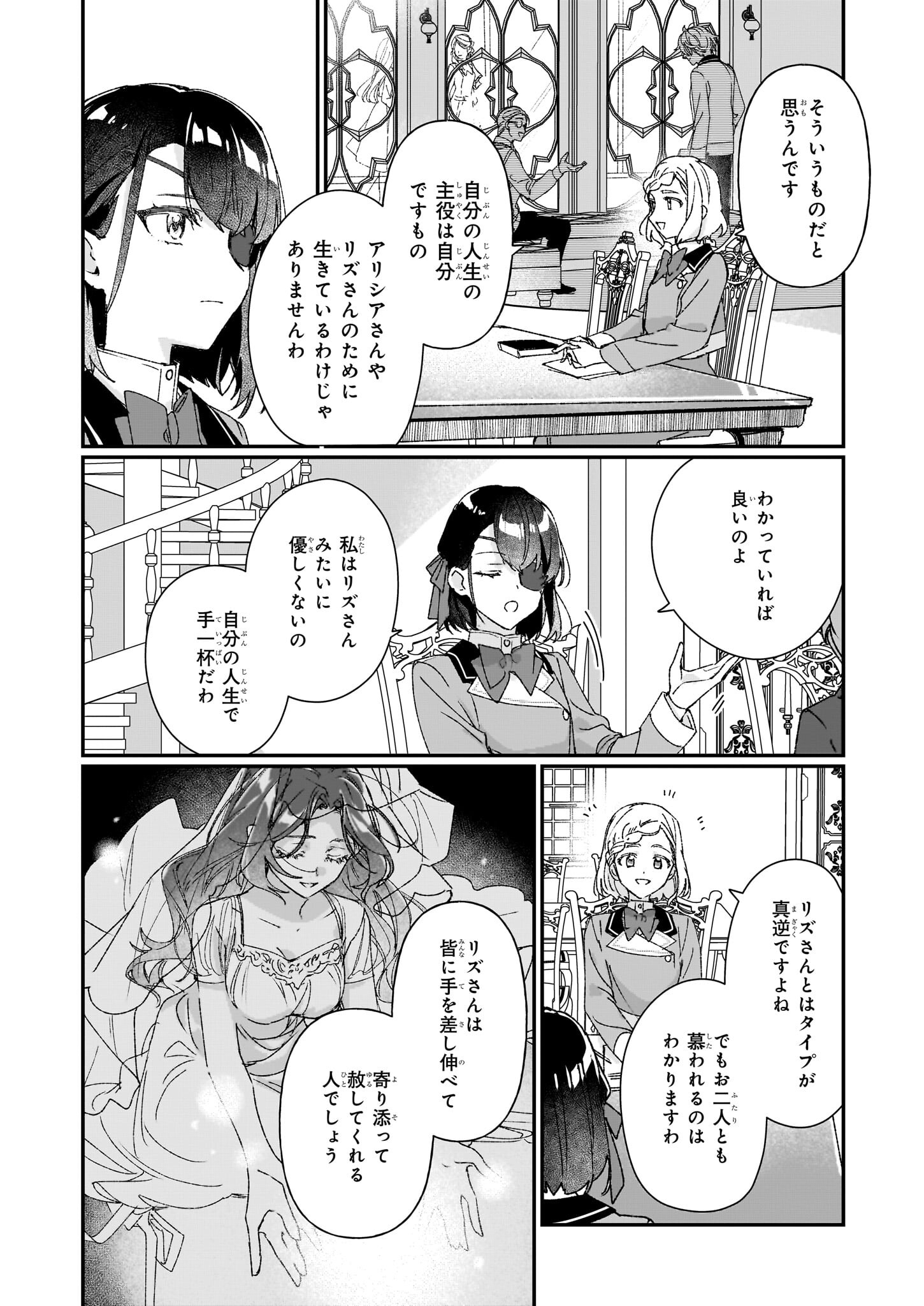 歴史に残る悪女になるぞ 第25.2話 - Page 7