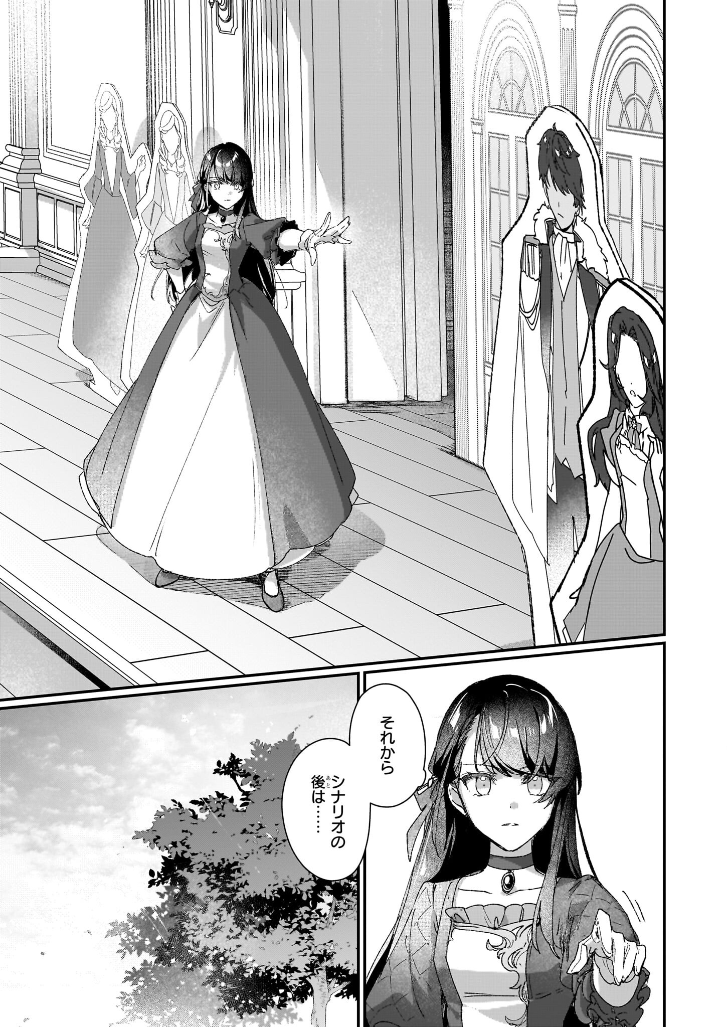 歴史に残る悪女になるぞ 第25.2話 - Page 10