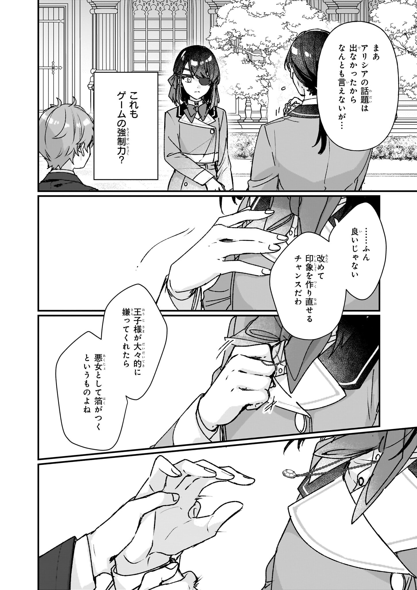 歴史に残る悪女になるぞ 第26.1話 - Page 2