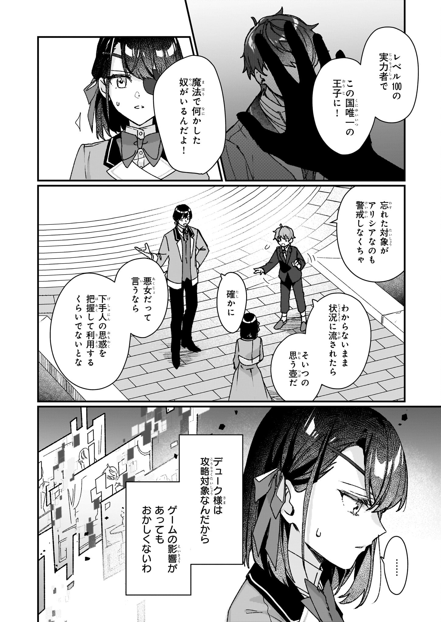 歴史に残る悪女になるぞ 第26.1話 - Page 4