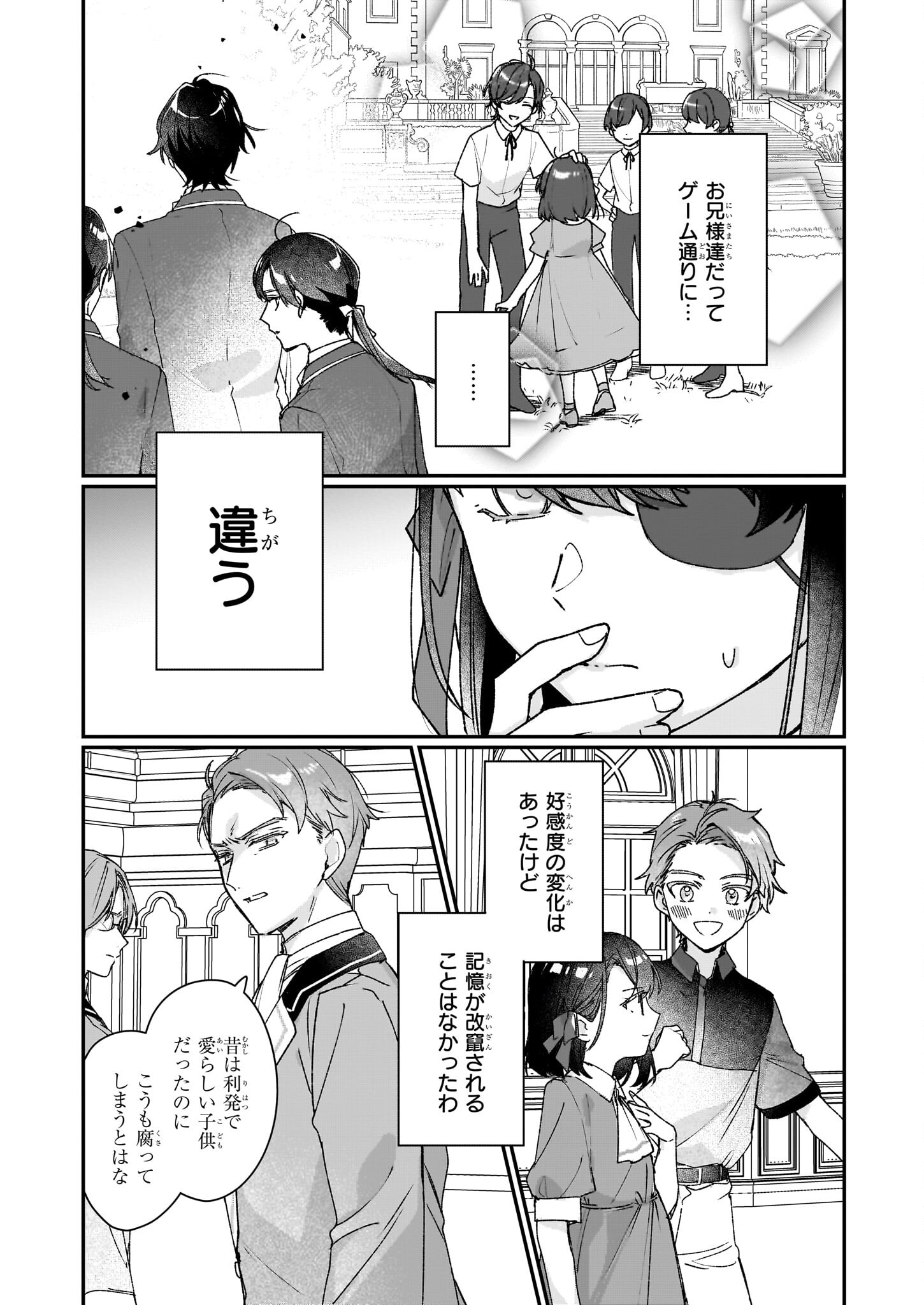 歴史に残る悪女になるぞ 第26.1話 - Page 5