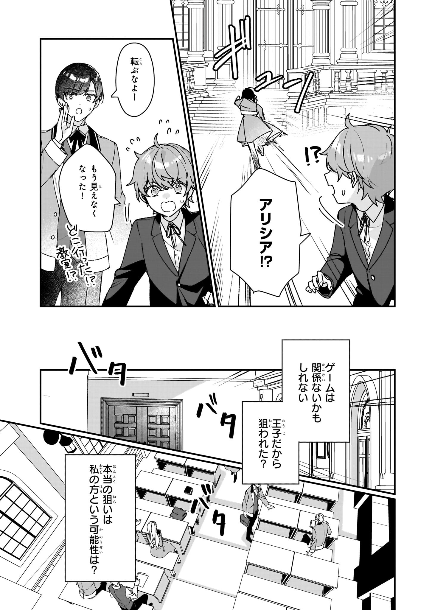 歴史に残る悪女になるぞ 第26.1話 - Page 7