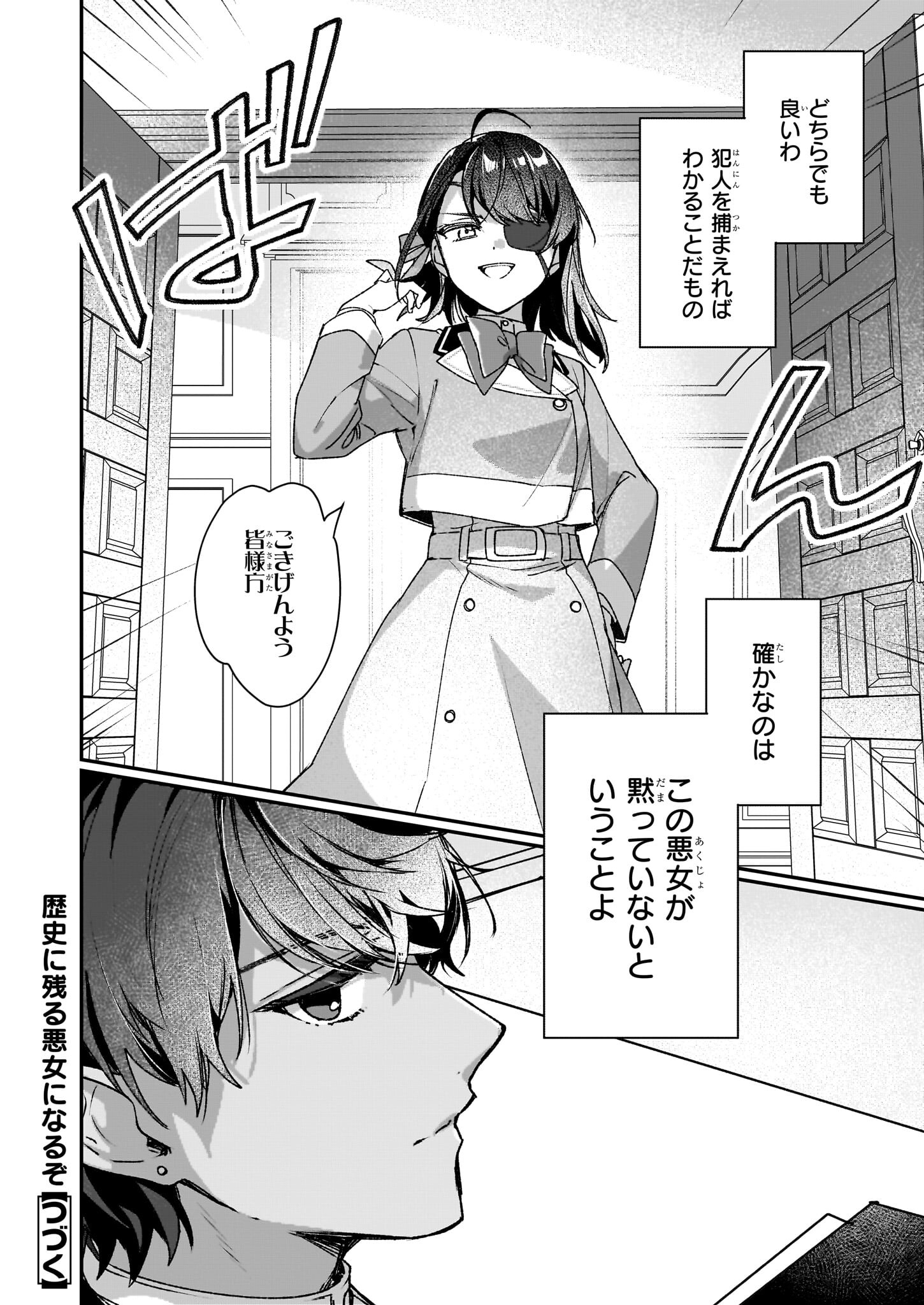 歴史に残る悪女になるぞ 第26.1話 - Page 8