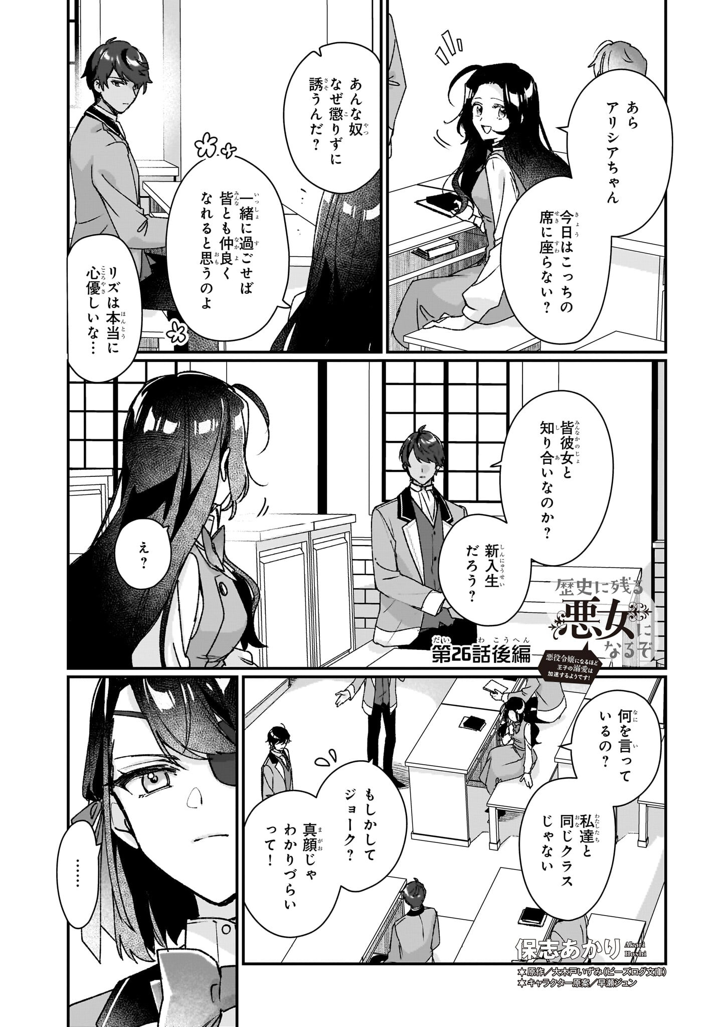 歴史に残る悪女になるぞ 第26.2話 - Page 1