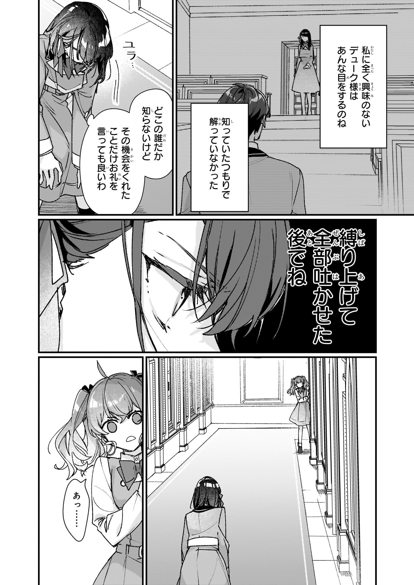 歴史に残る悪女になるぞ 第26.2話 - Page 12