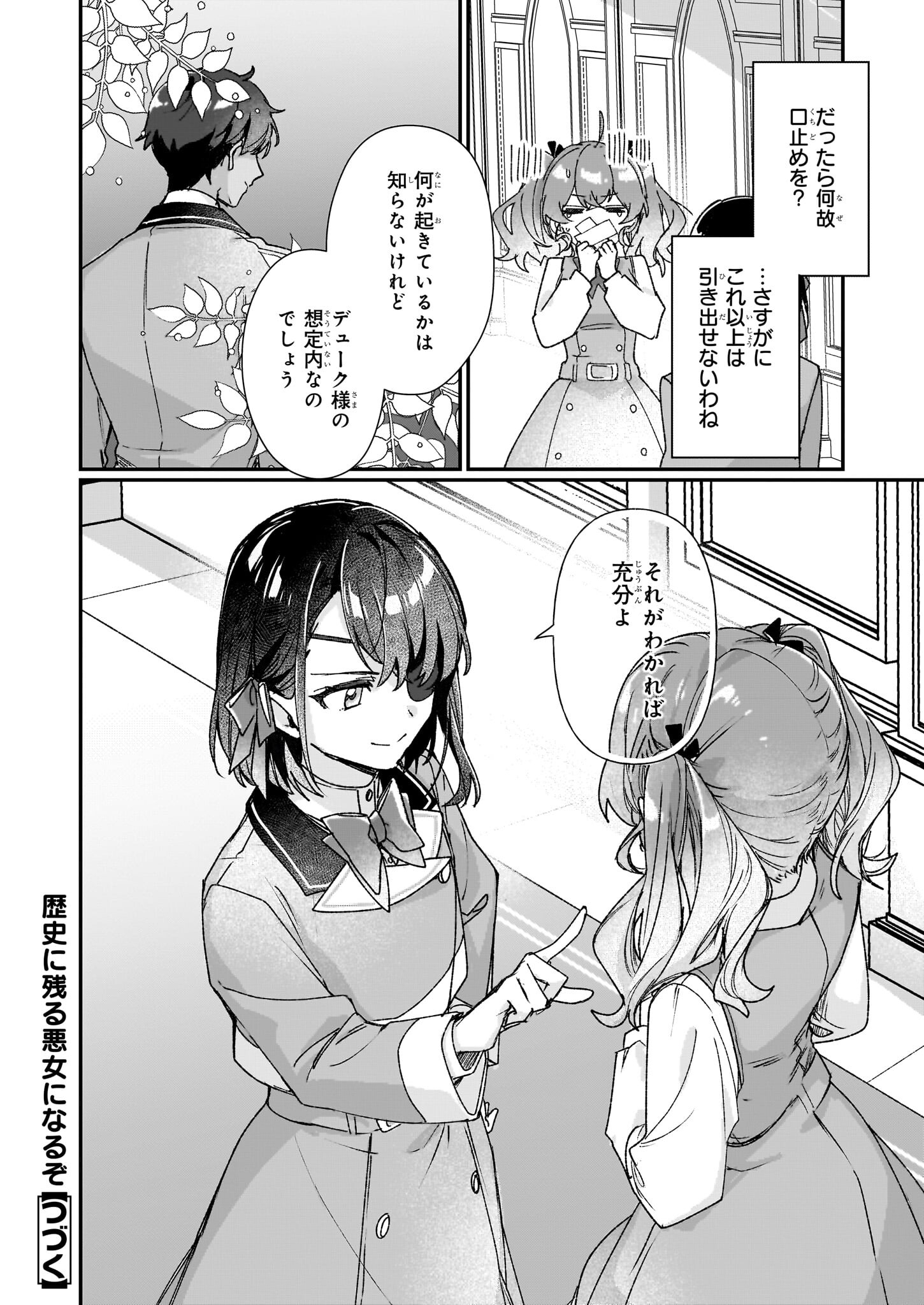 歴史に残る悪女になるぞ 第26.2話 - Page 16