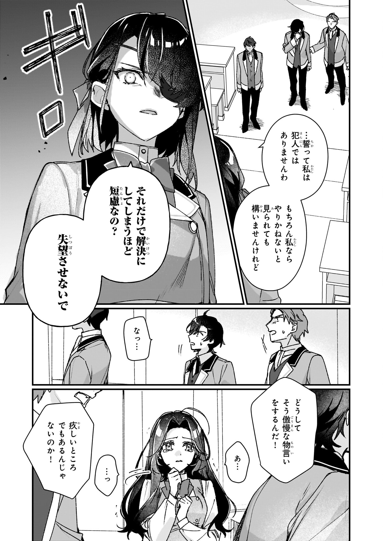 歴史に残る悪女になるぞ 第26.2話 - Page 7