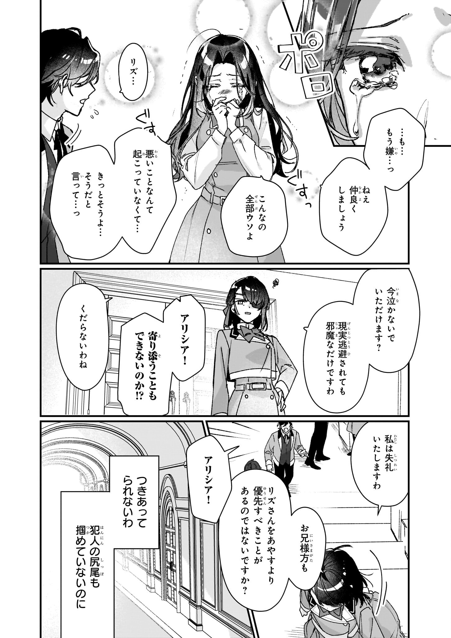 歴史に残る悪女になるぞ 第26.2話 - Page 8