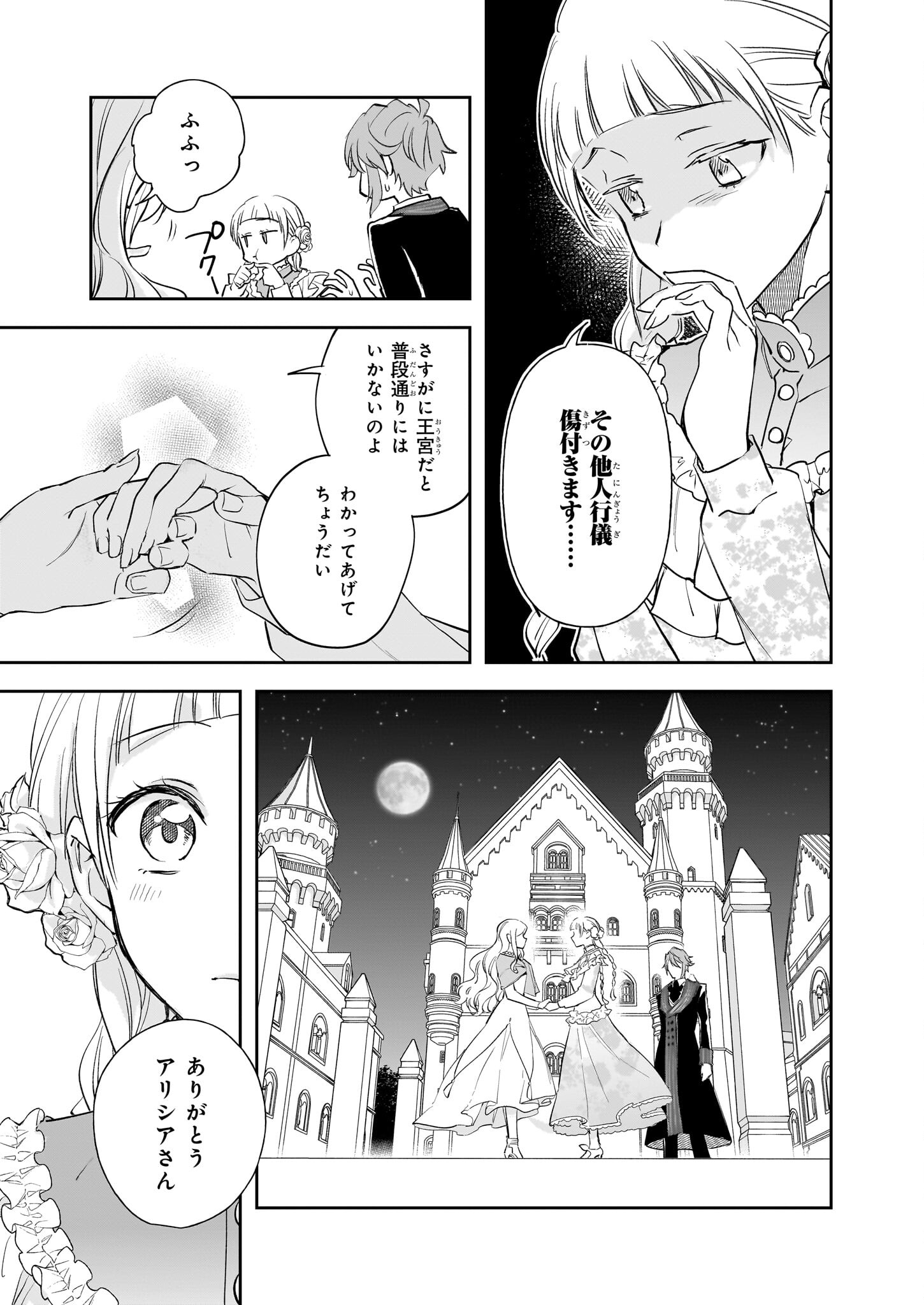 アルバート家の令嬢は没落をご所望です 第29話 - Page 13