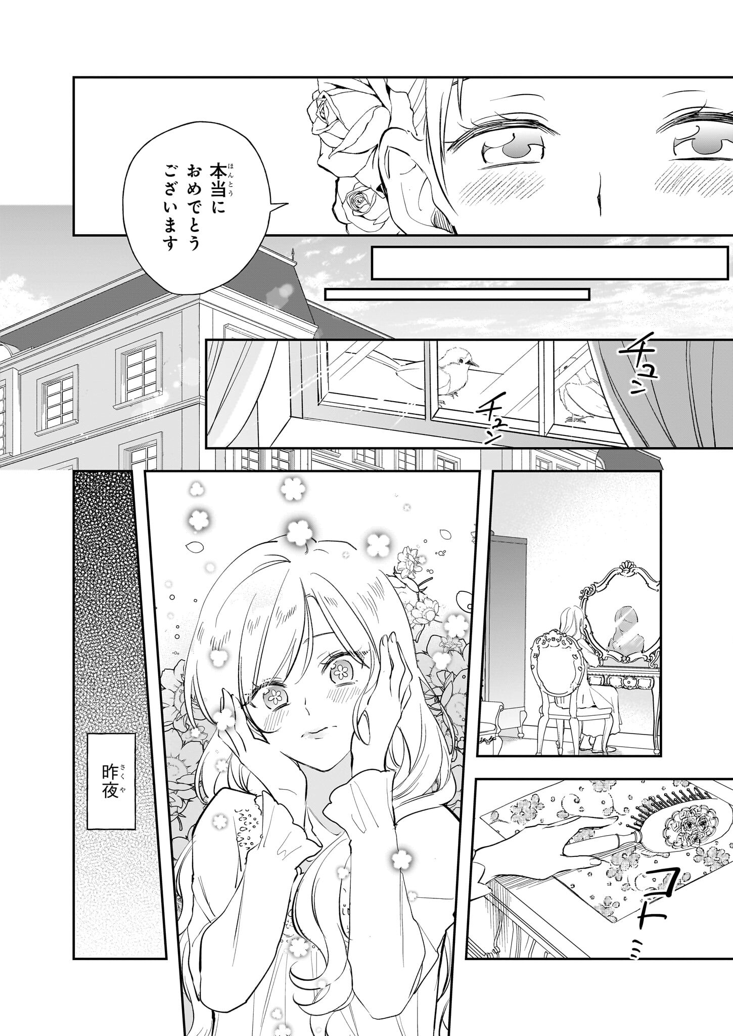 アルバート家の令嬢は没落をご所望です 第29話 - Page 16