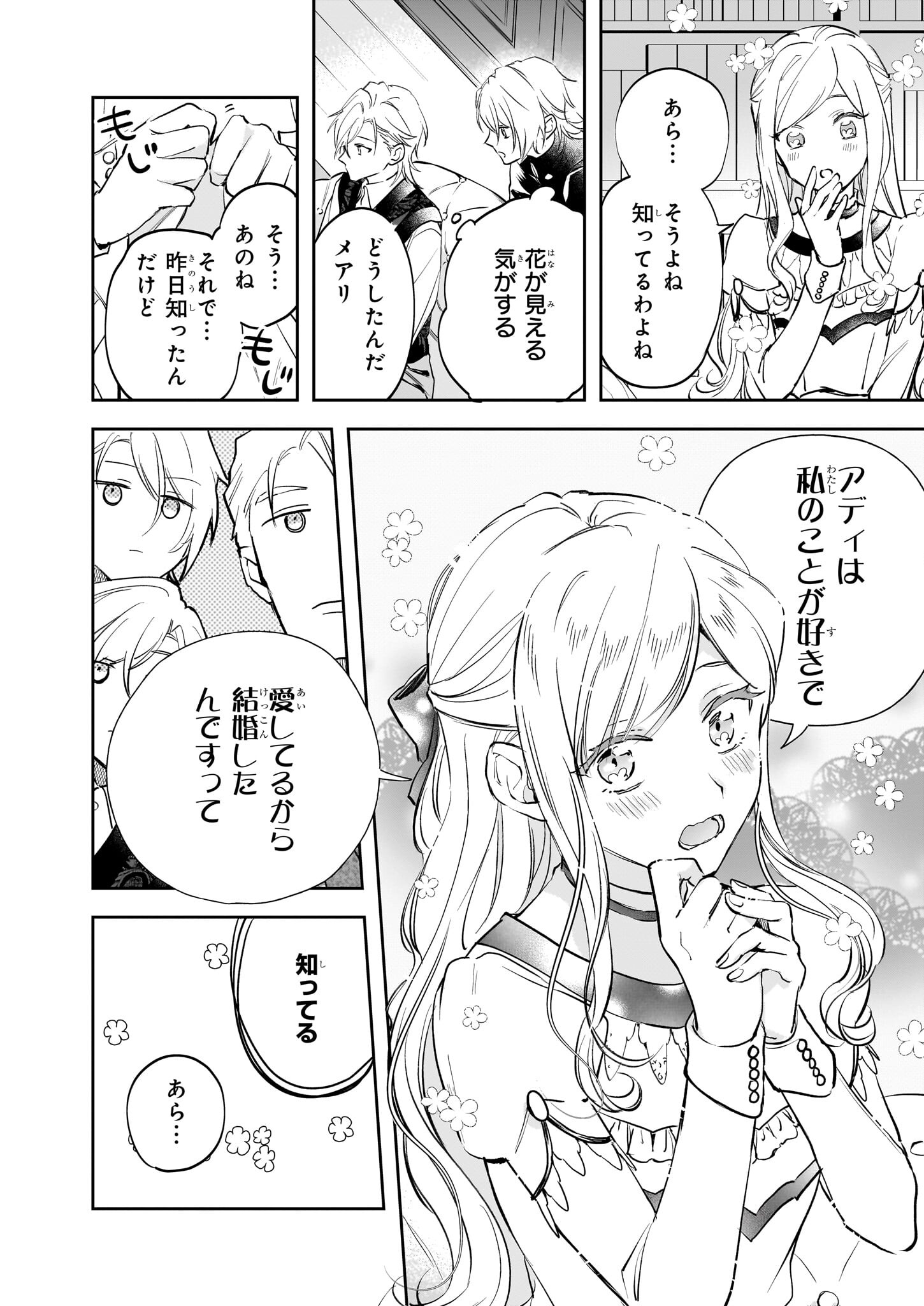 アルバート家の令嬢は没落をご所望です 第29話 - Page 20