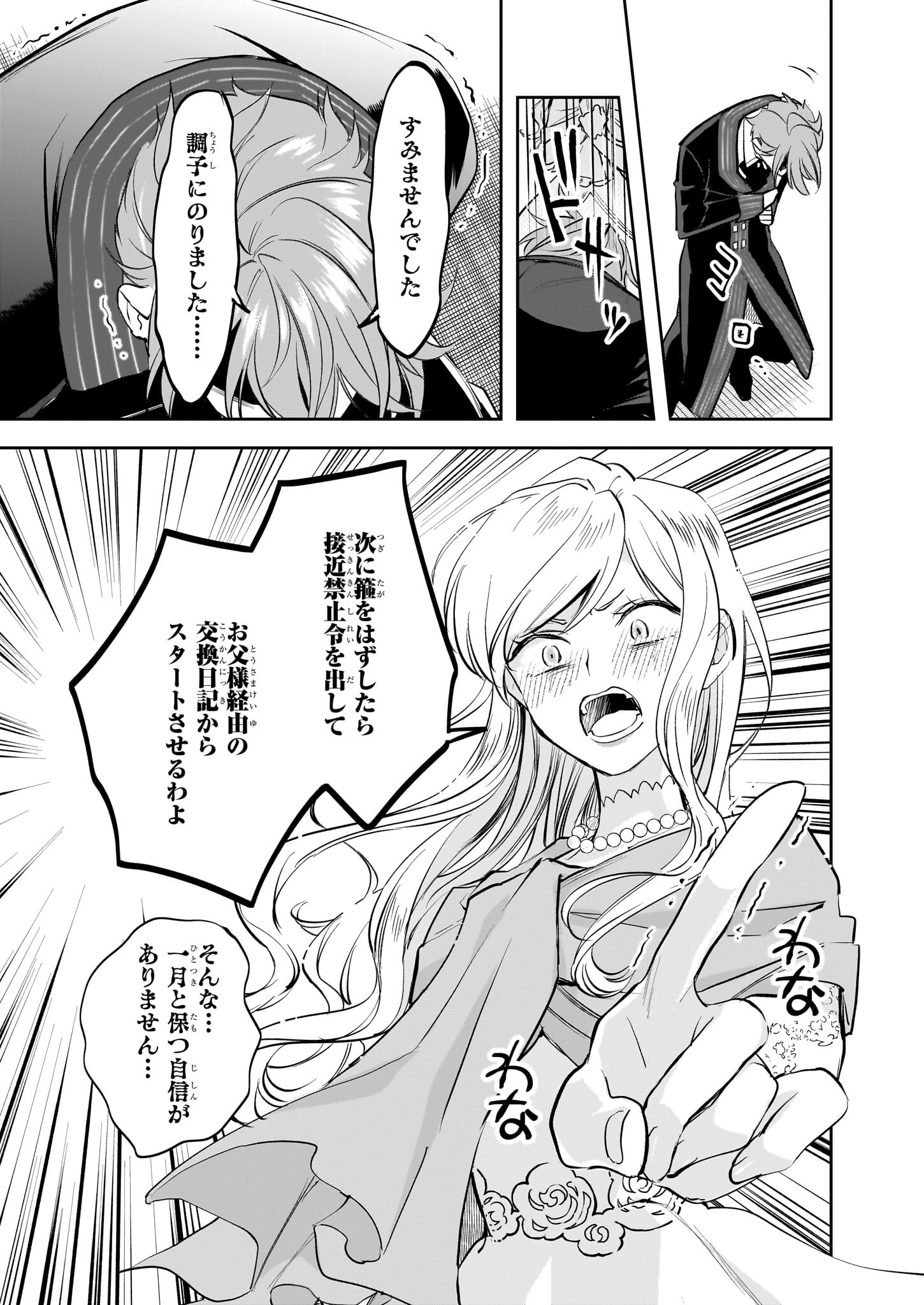 アルバート家の令嬢は没落をご所望です 第29話 - Page 5