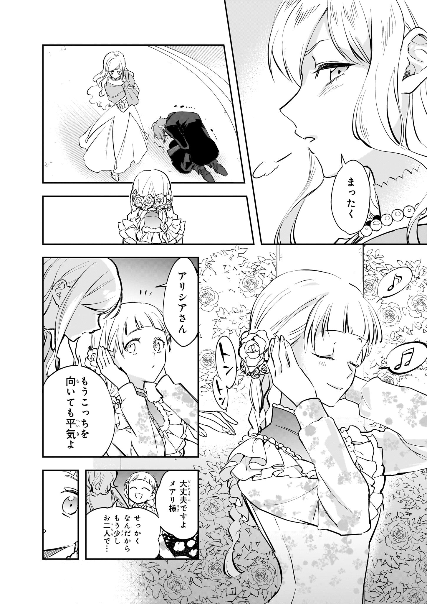 アルバート家の令嬢は没落をご所望です 第29話 - Page 6