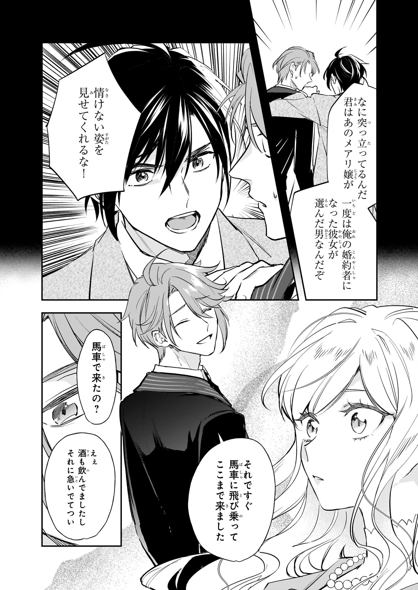 アルバート家の令嬢は没落をご所望です 第29話 - Page 10