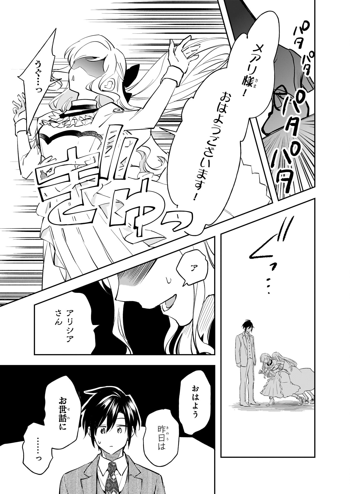 アルバート家の令嬢は没落をご所望です 第30話 - Page 17