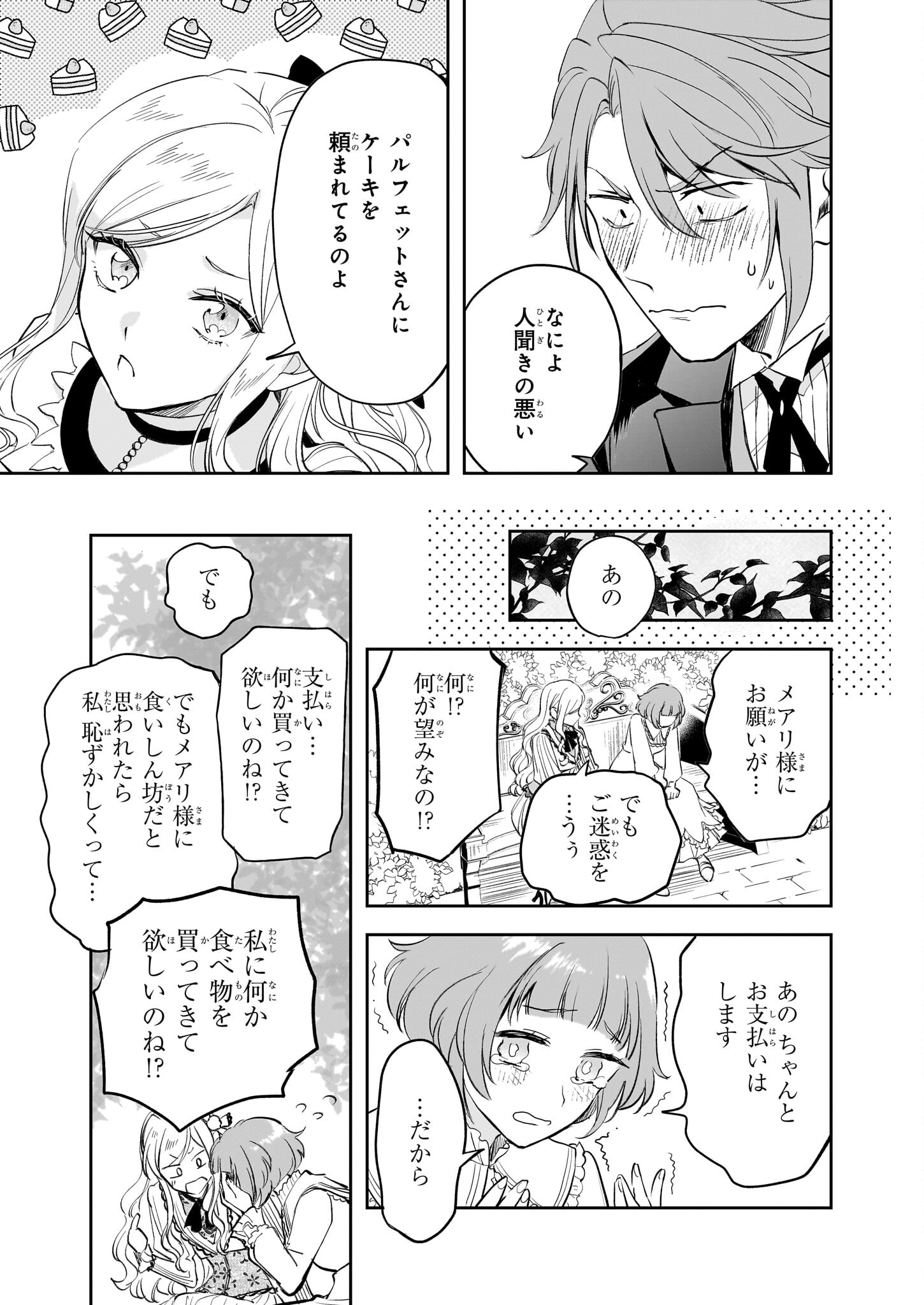 アルバート家の令嬢は没落をご所望です 第30話 - Page 23