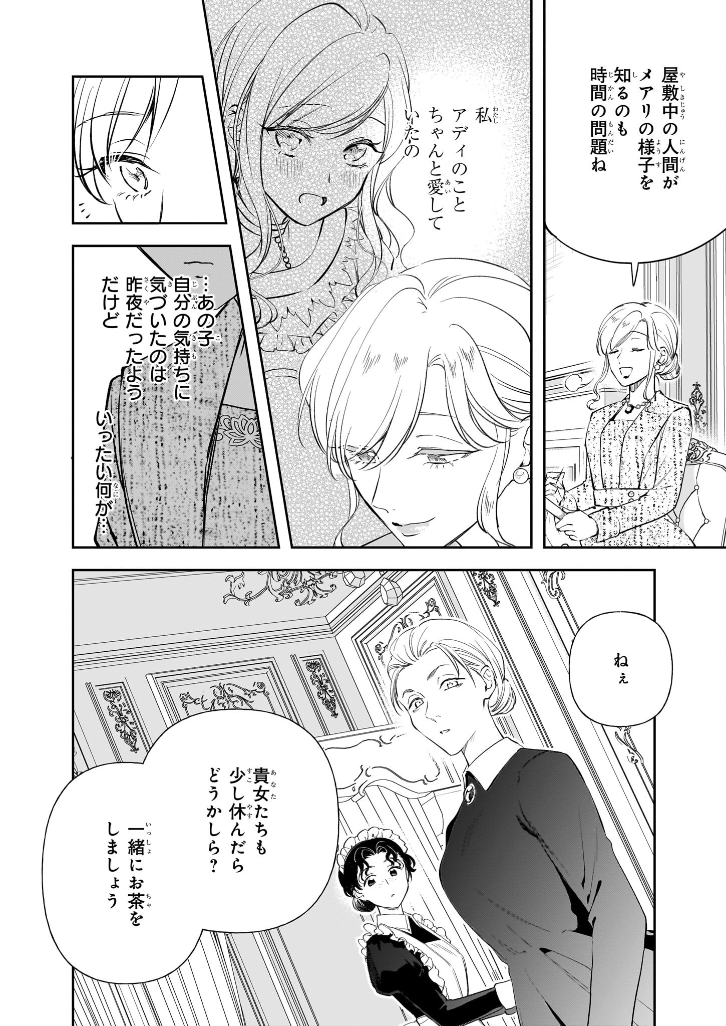 アルバート家の令嬢は没落をご所望です 第30話 - Page 4