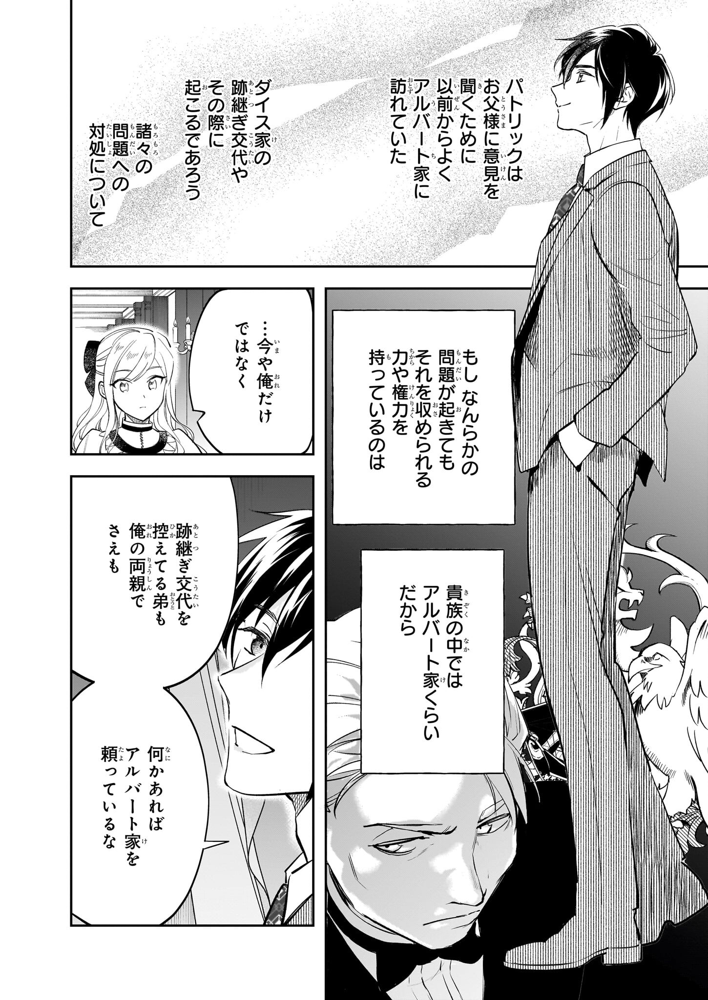 アルバート家の令嬢は没落をご所望です 第30話 - Page 8