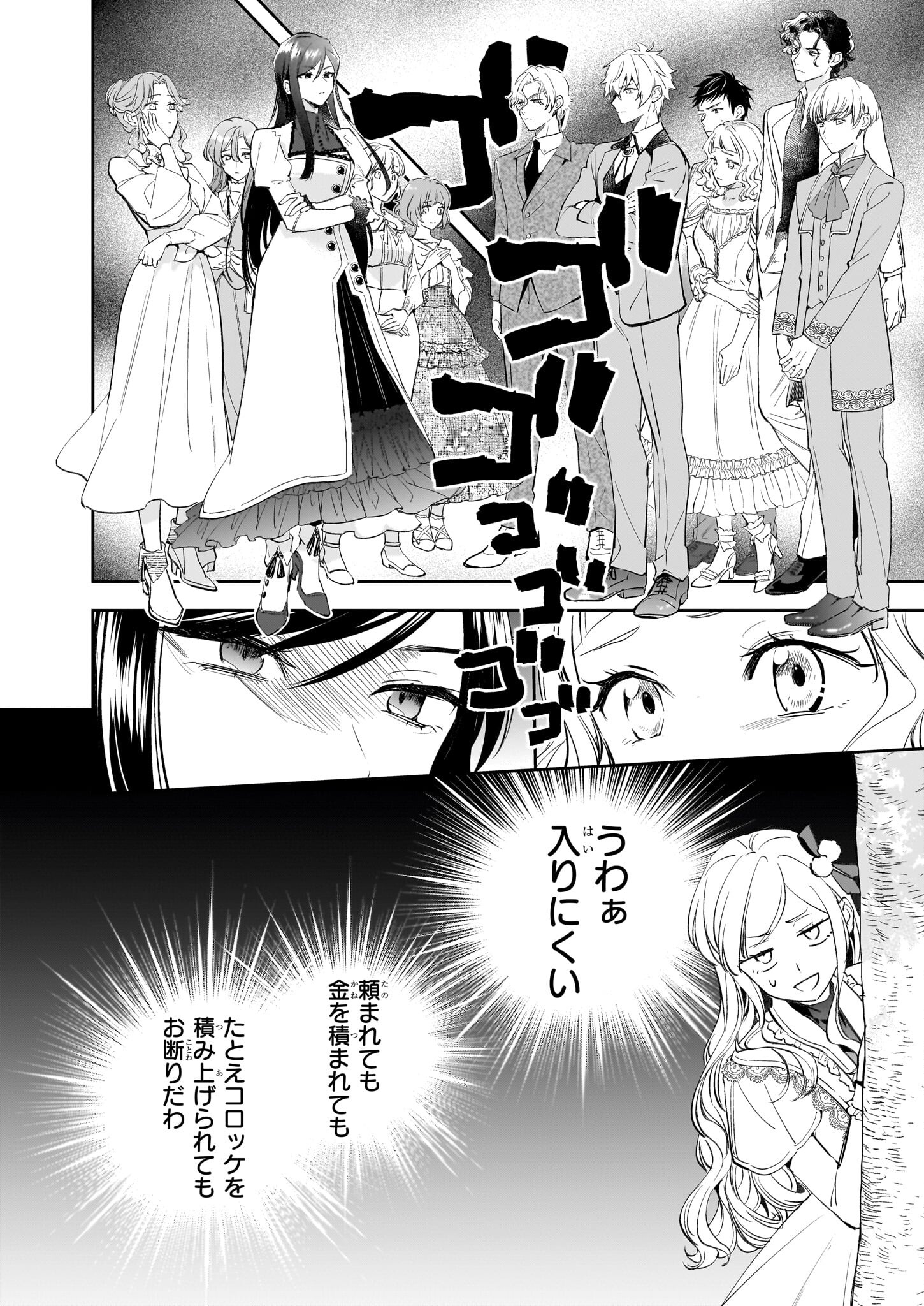 アルバート家の令嬢は没落をご所望です 第31話 - Page 12