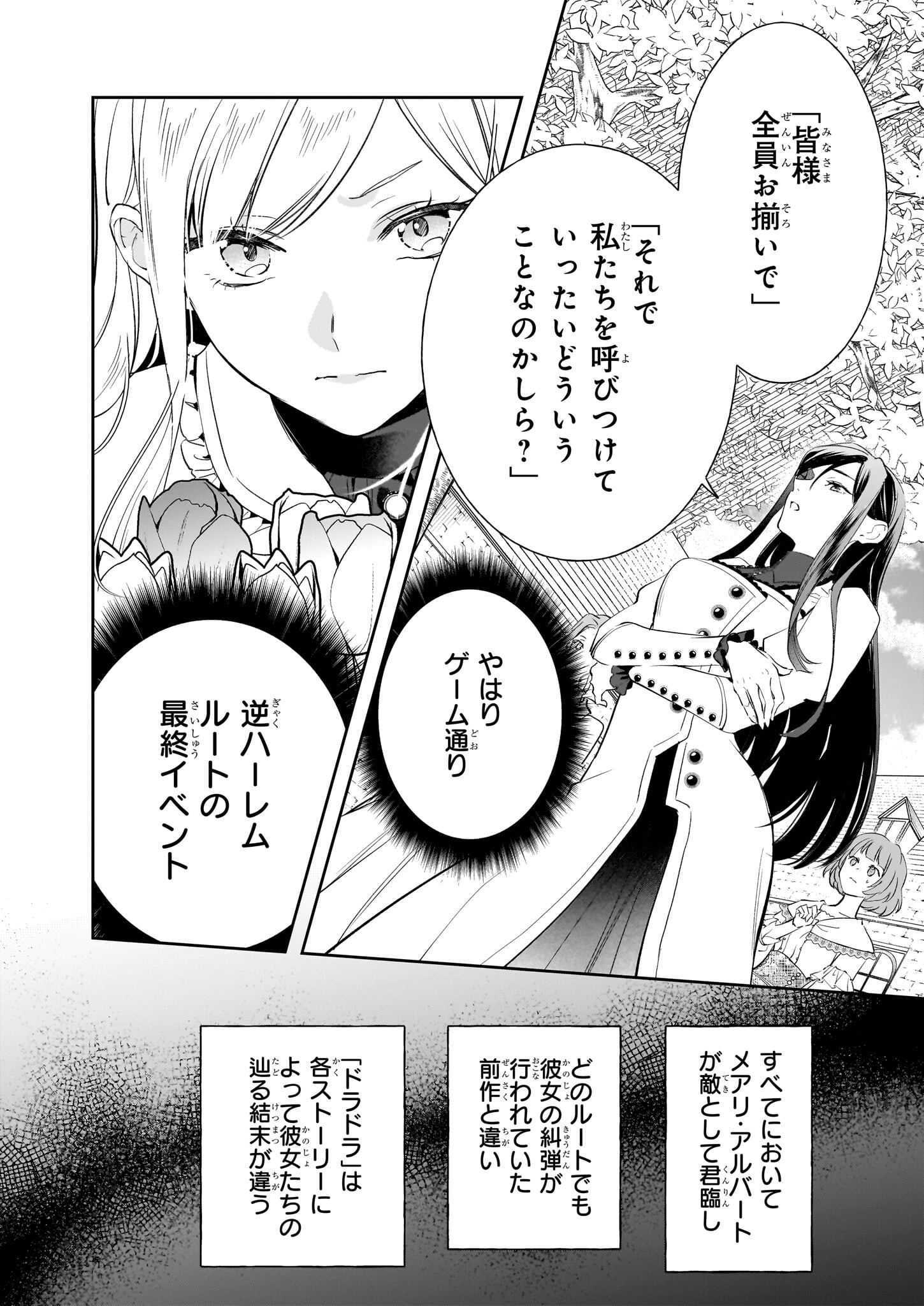 アルバート家の令嬢は没落をご所望です 第31話 - Page 14