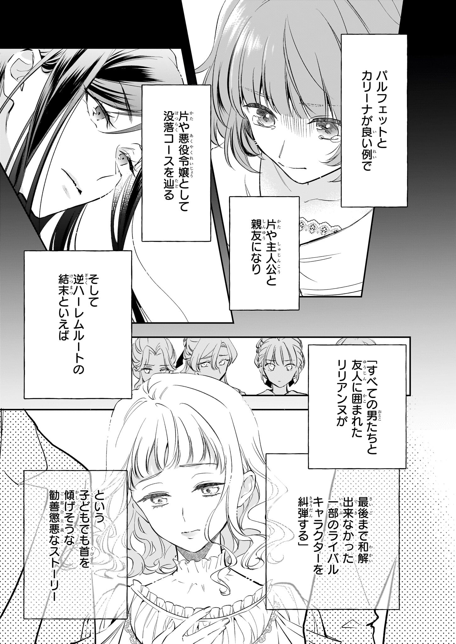 アルバート家の令嬢は没落をご所望です 第31話 - Page 15