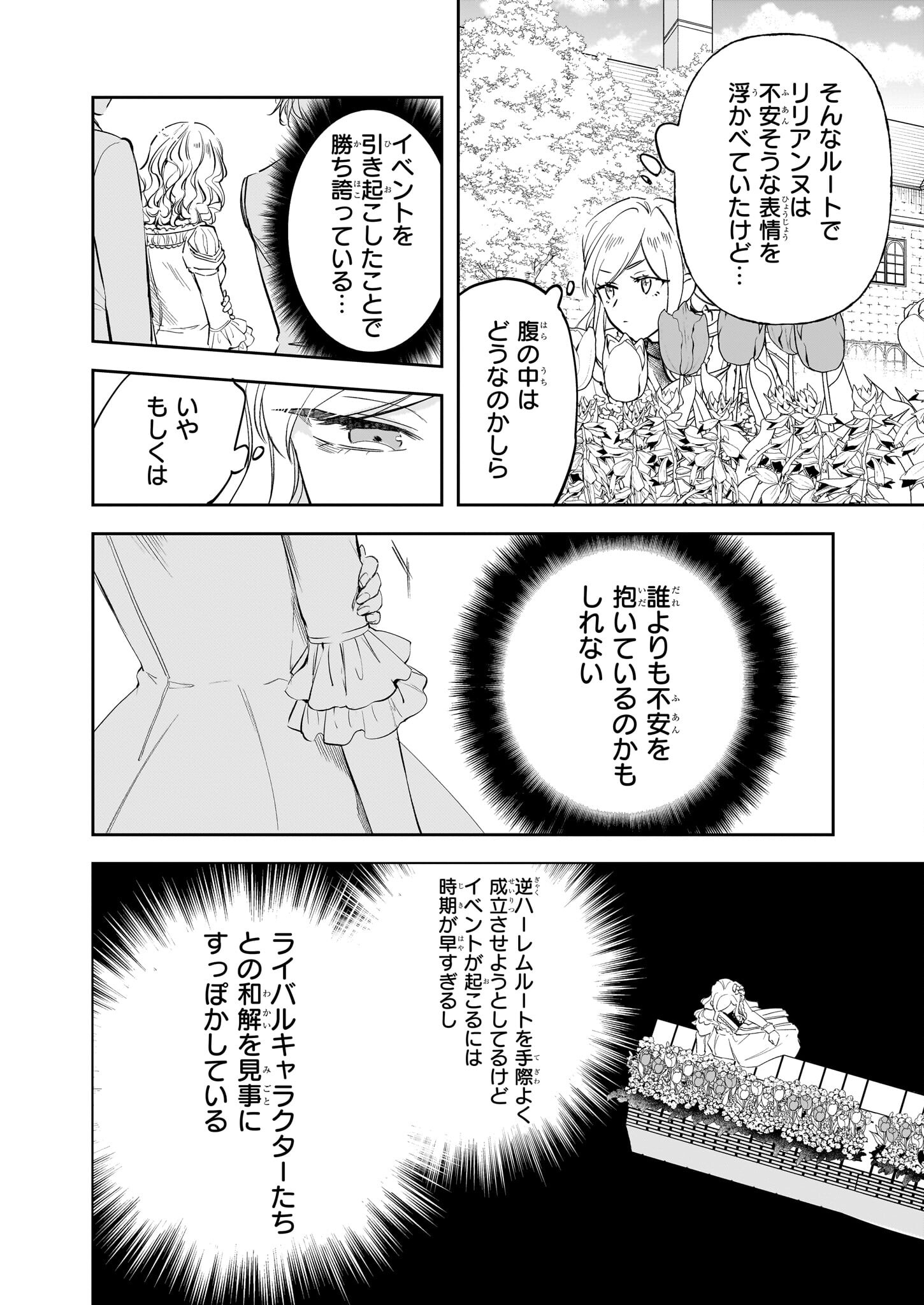 アルバート家の令嬢は没落をご所望です 第31話 - Page 16