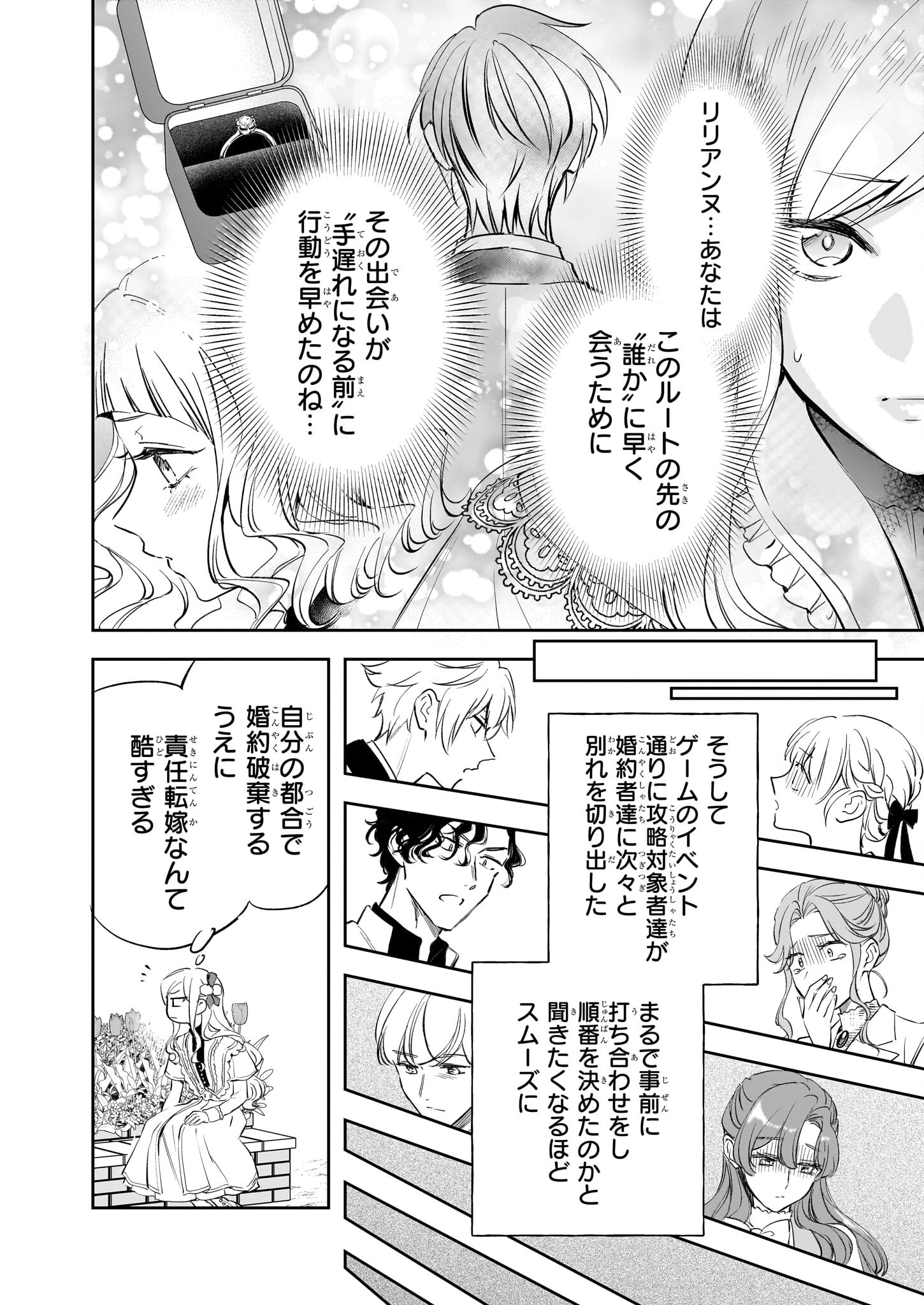 アルバート家の令嬢は没落をご所望です 第31話 - Page 18