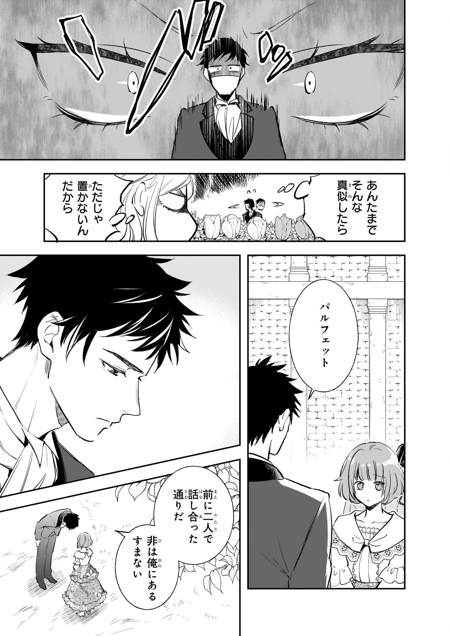 アルバート家の令嬢は没落をご所望です 第31話 - Page 19