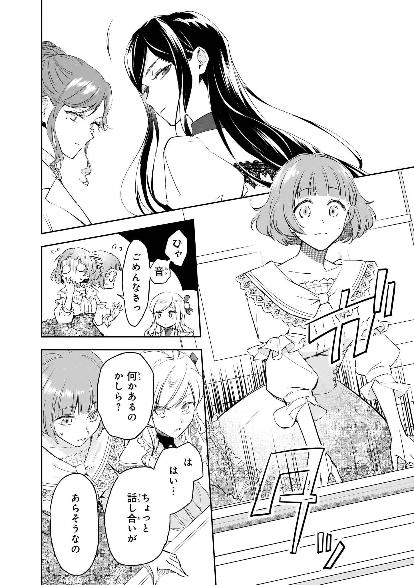 アルバート家の令嬢は没落をご所望です 第31話 - Page 8