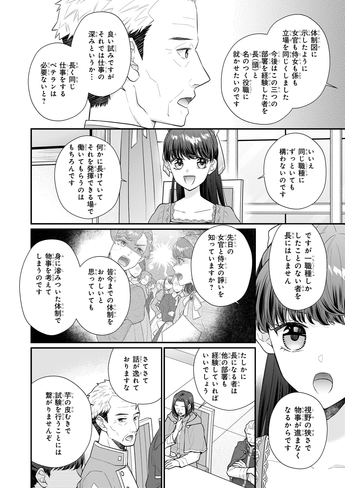 31番目のお妃様 第29.2話 - Page 12