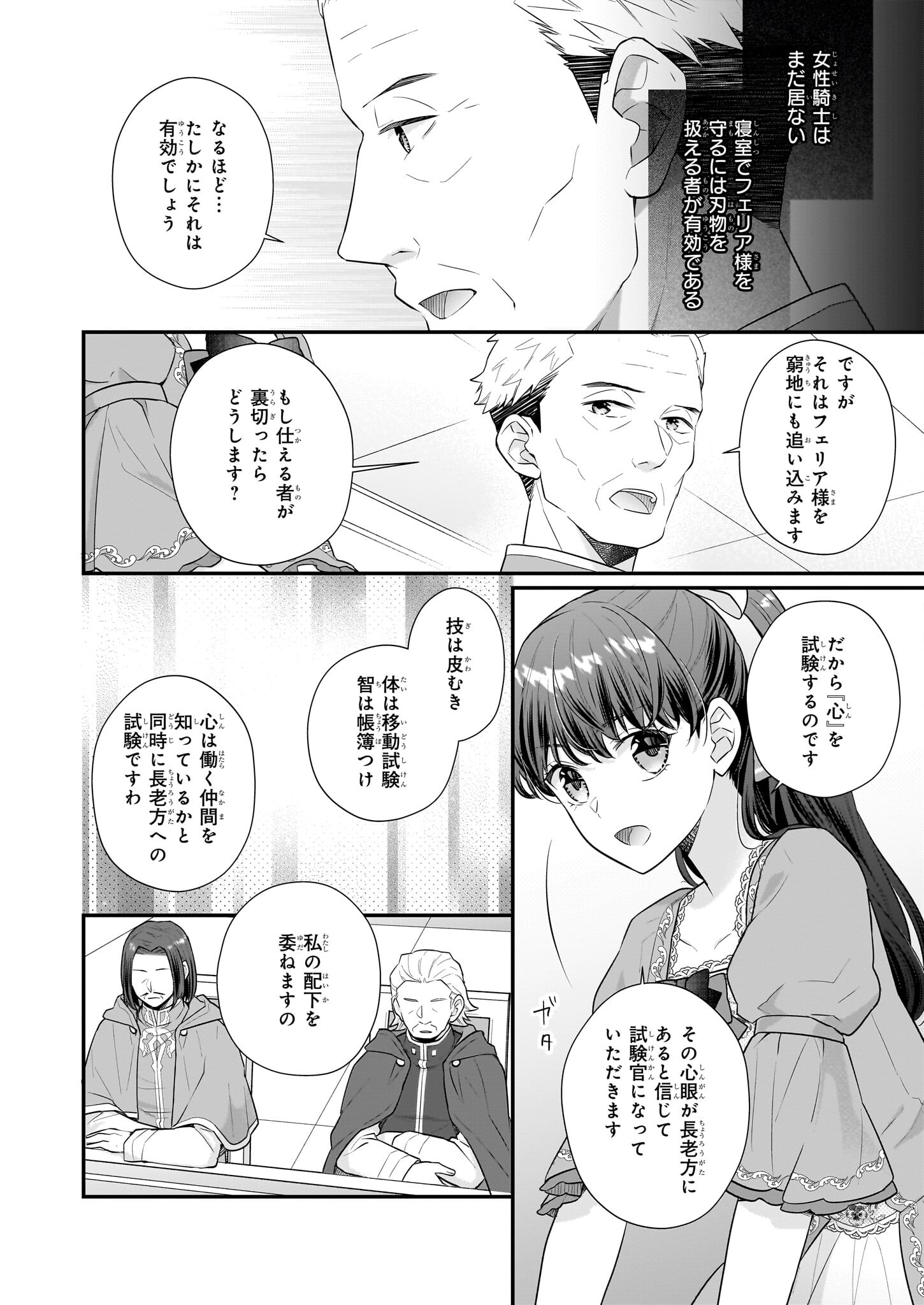 31番目のお妃様 第29.2話 - Page 14