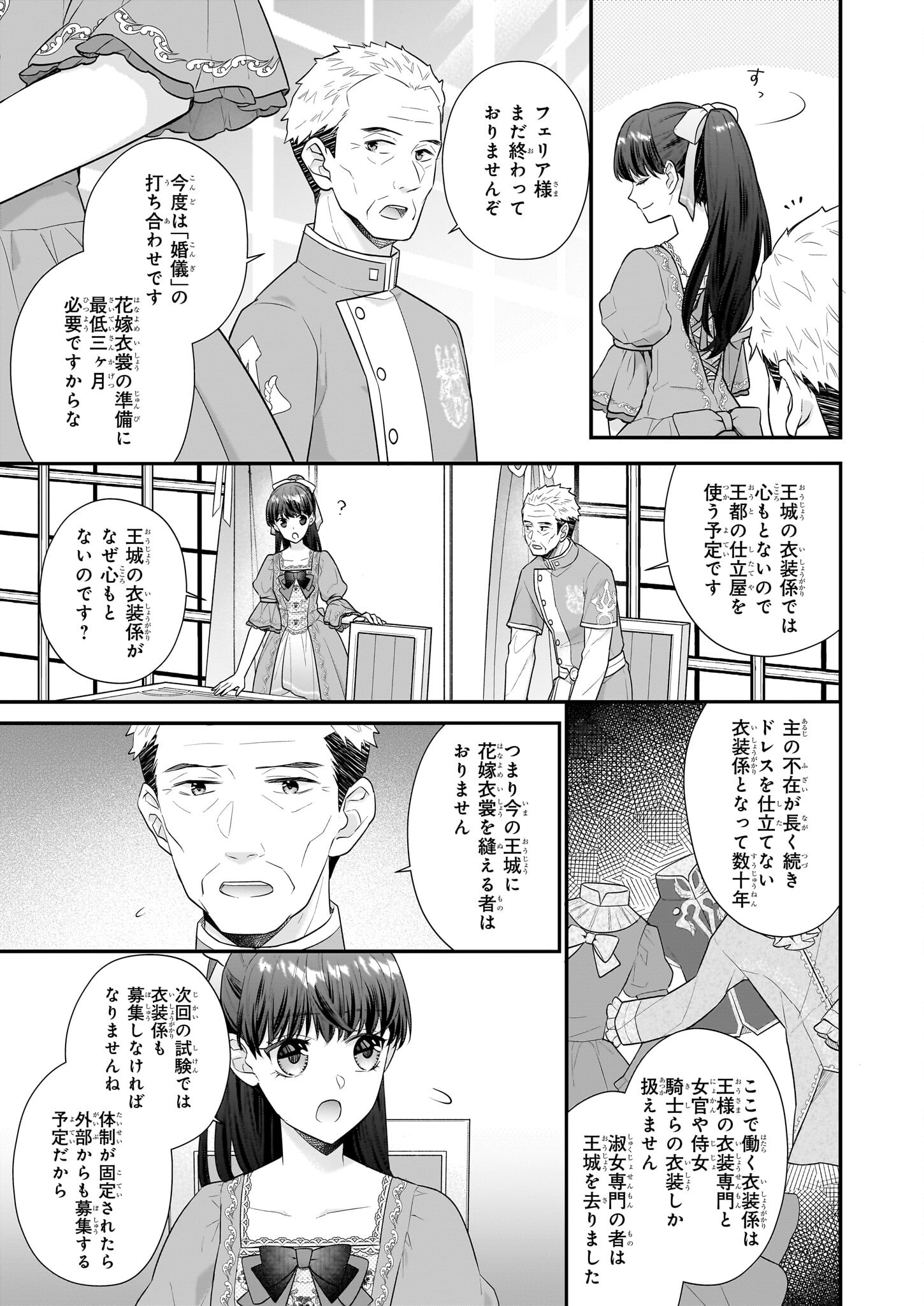 31番目のお妃様 第29.2話 - Page 17