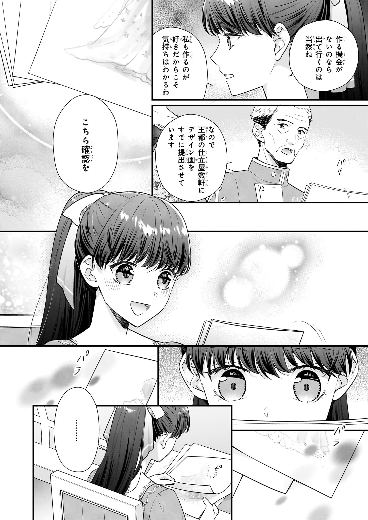 31番目のお妃様 第29.2話 - Page 18