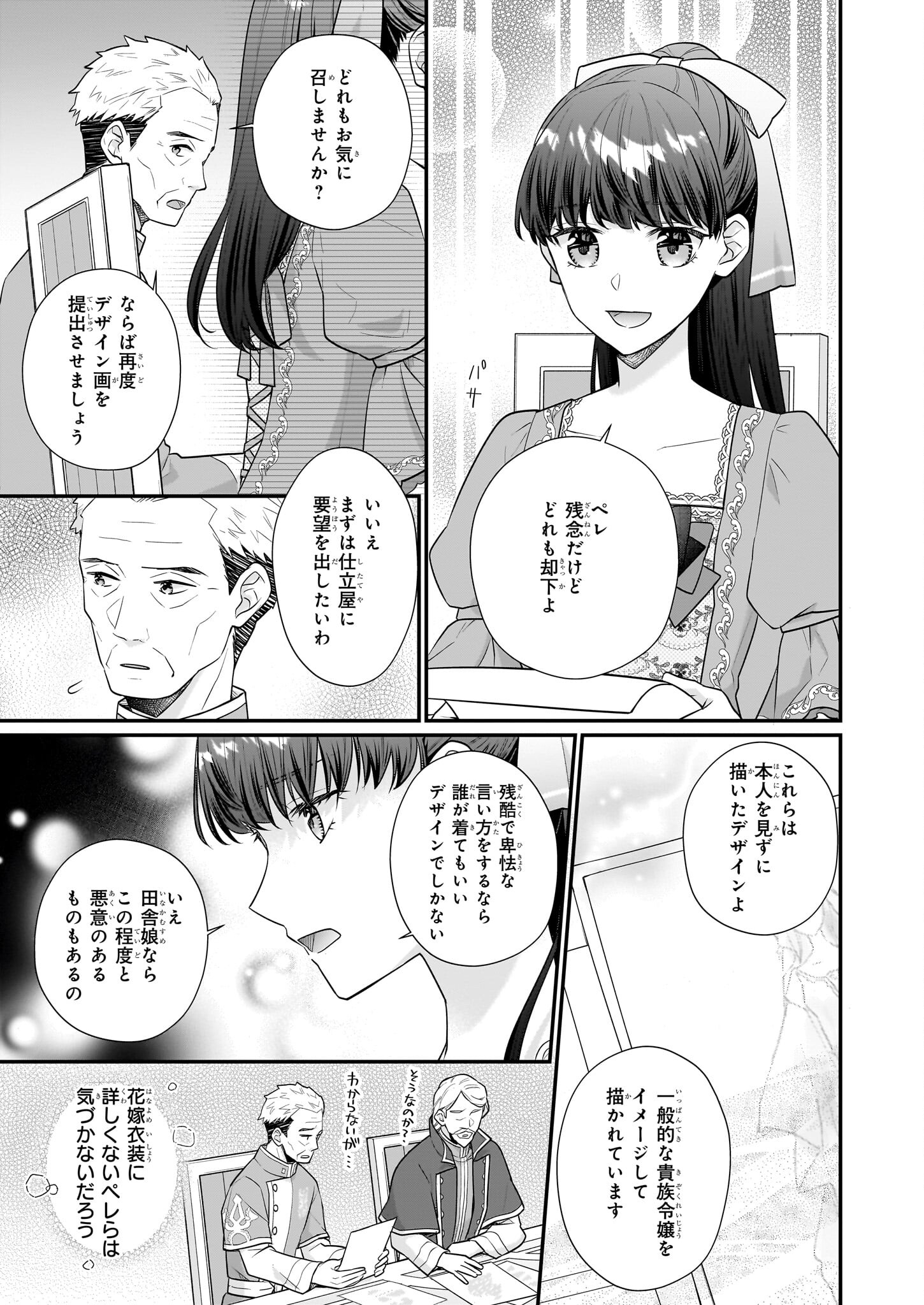 31番目のお妃様 第29.2話 - Page 19