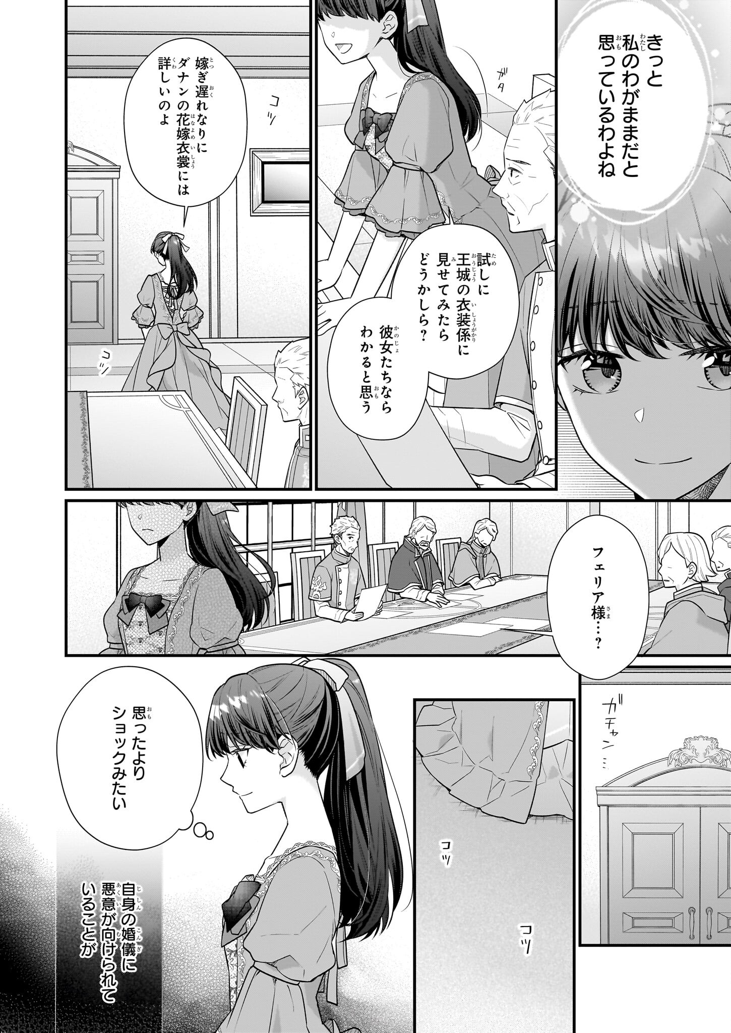31番目のお妃様 第29.2話 - Page 20