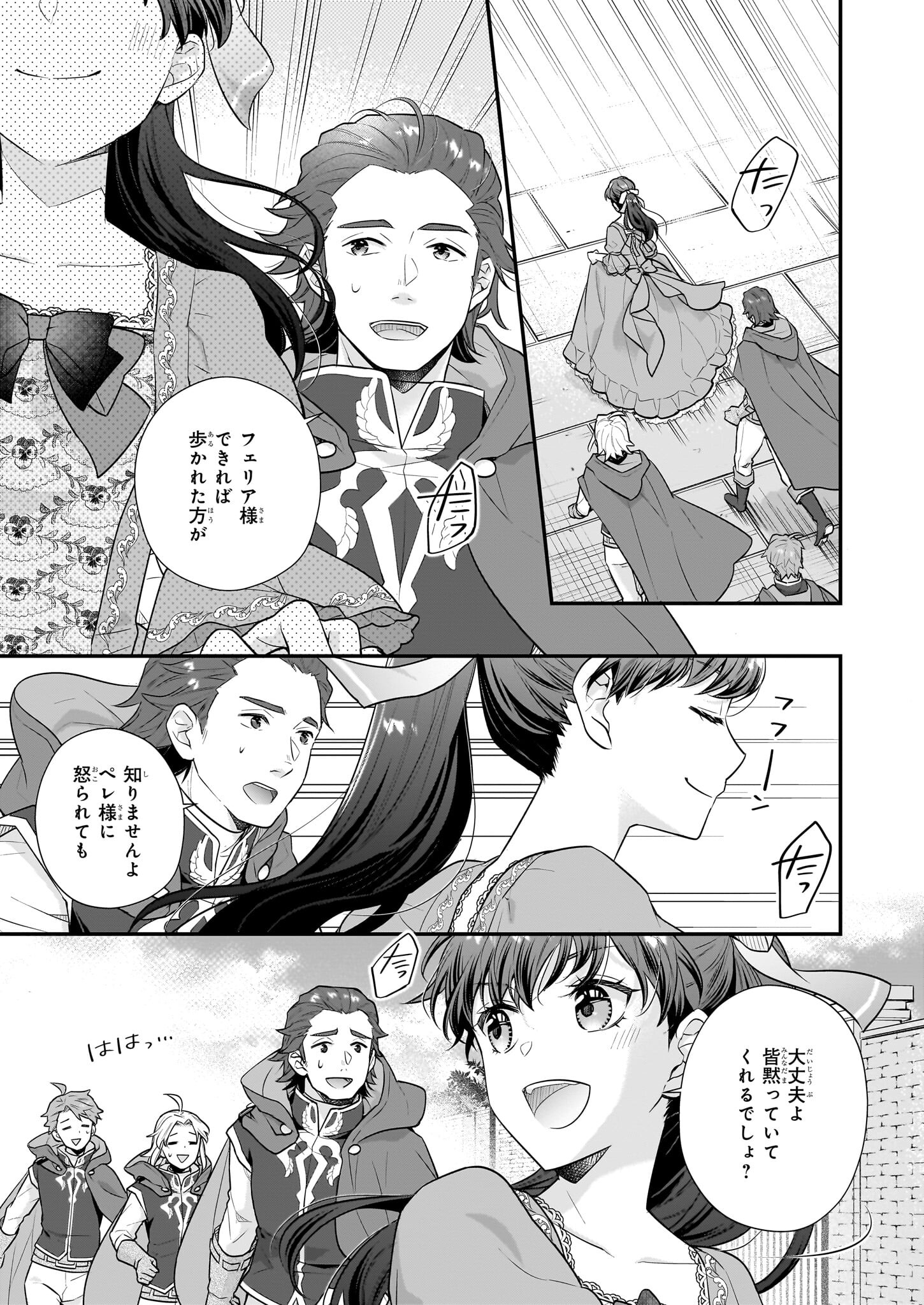 31番目のお妃様 第29.2話 - Page 3