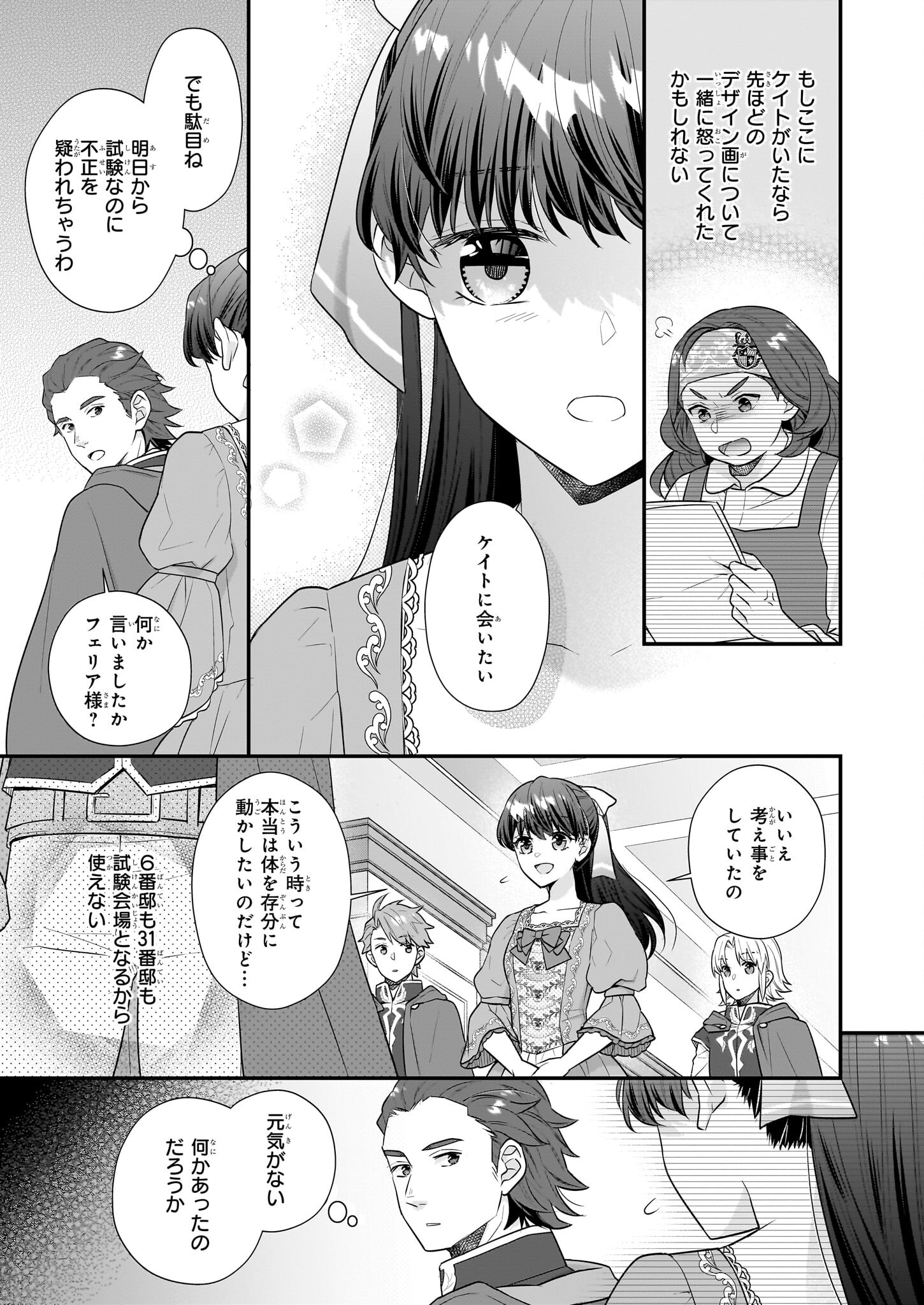 31番目のお妃様 第29.2話 - Page 21